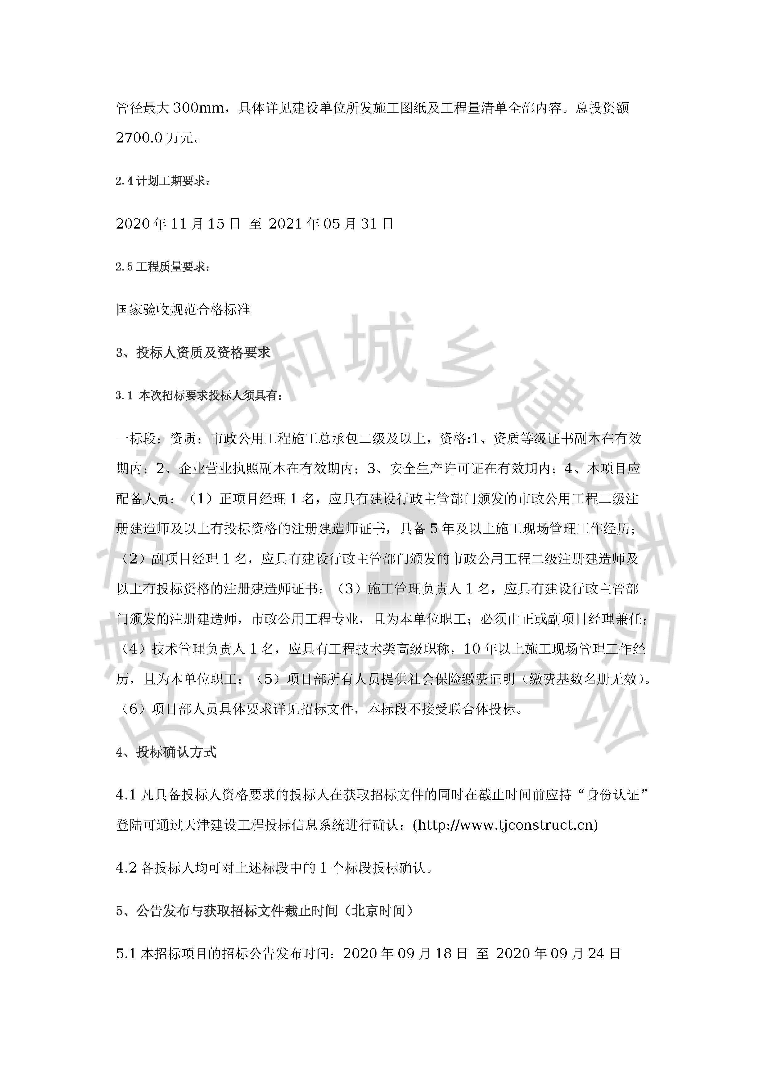 津建交生态施工[2020]0914_页面_2.jpg