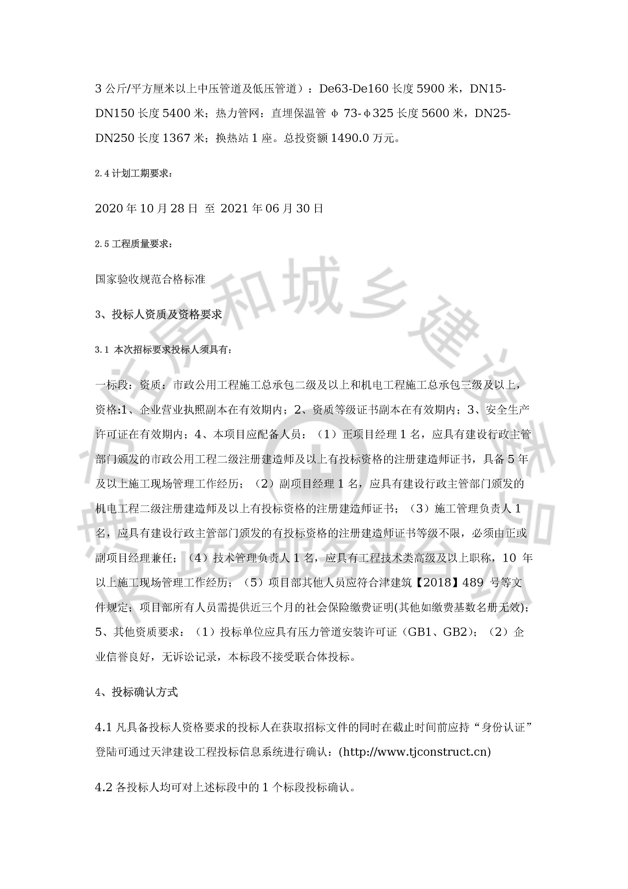 津建交生态施工[2020]0921_页面_2.jpg