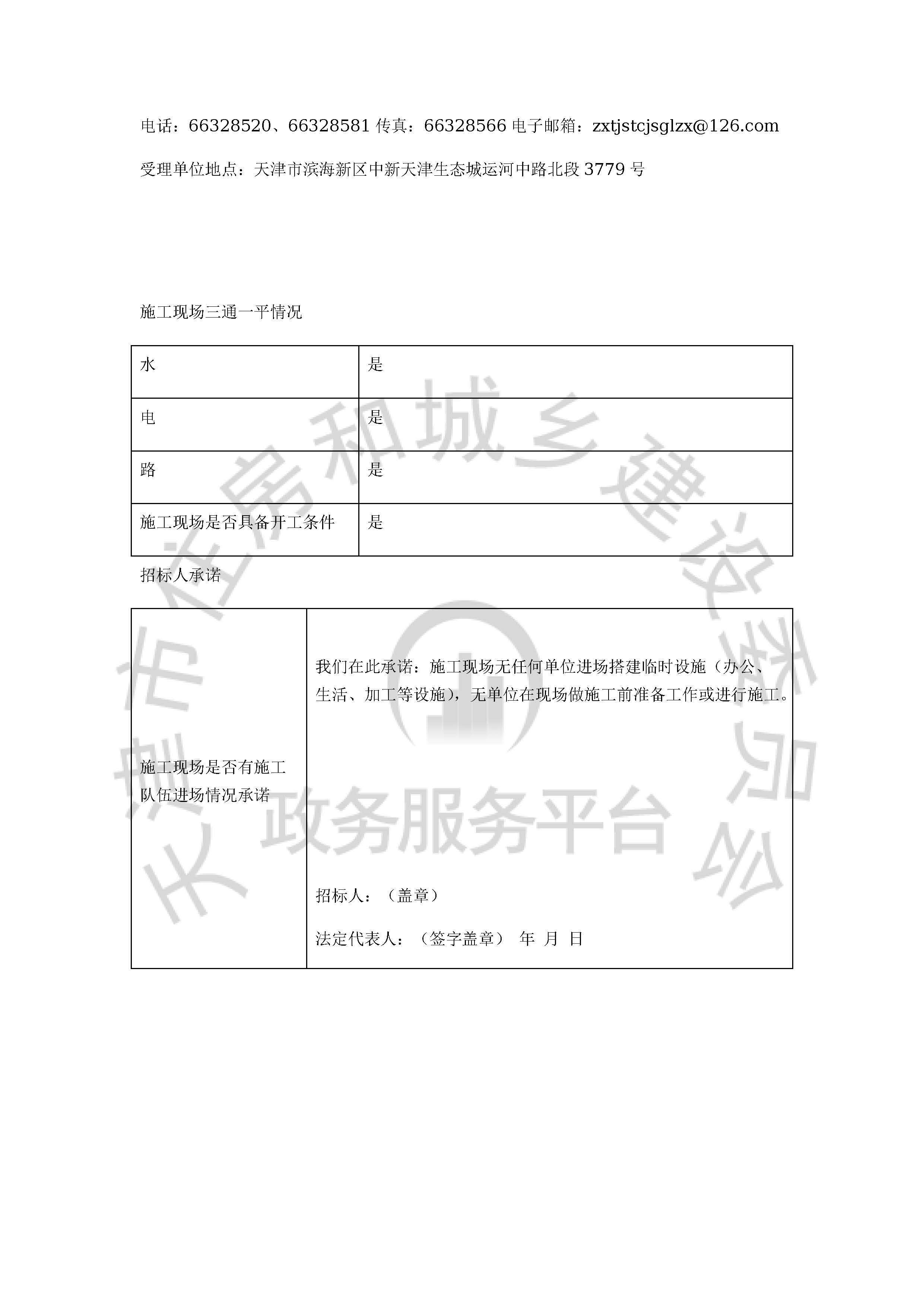 津建交生态施工[2020]0921_页面_5.jpg