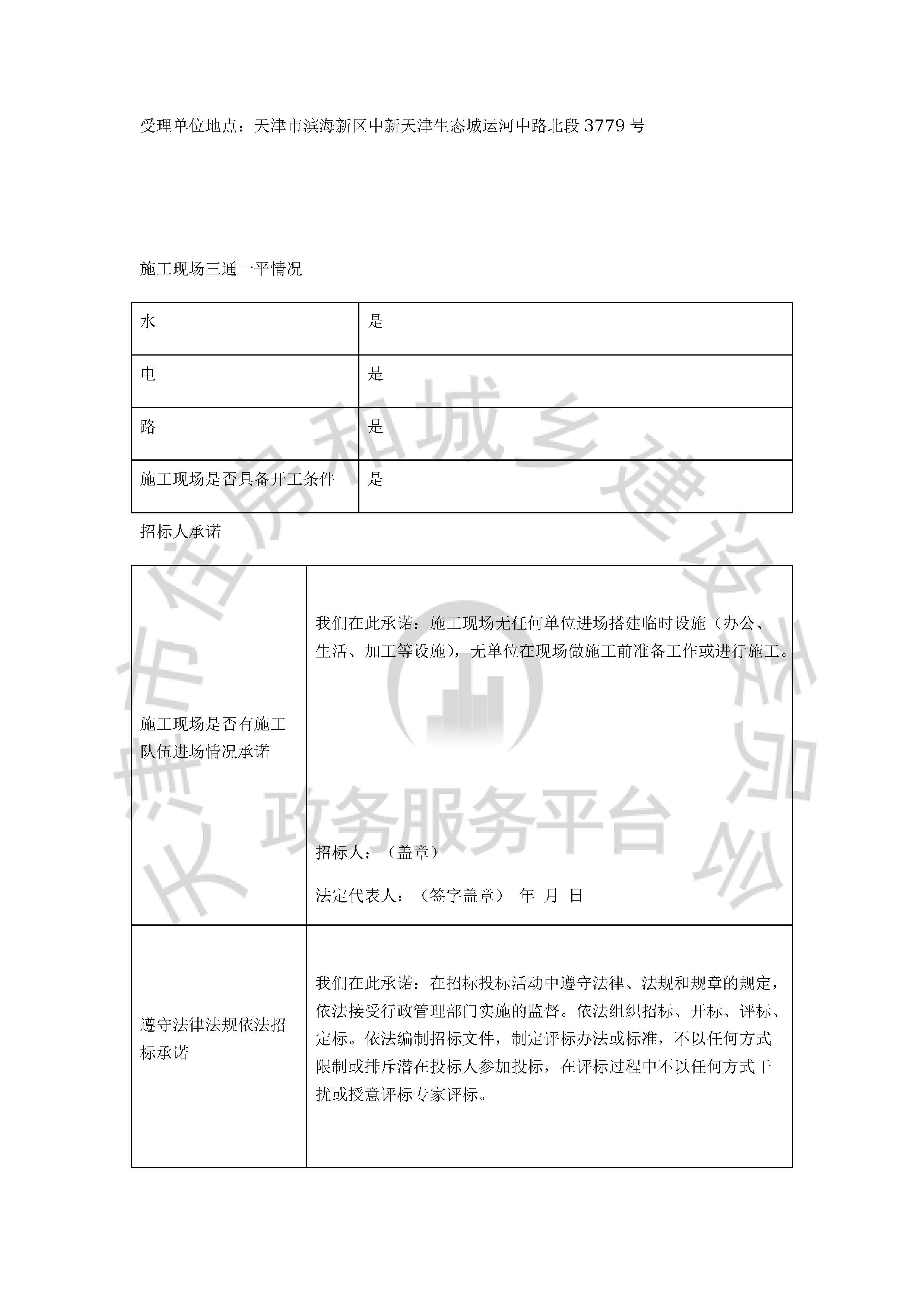 津建交生态施工[2020]0917_页面_5.jpg
