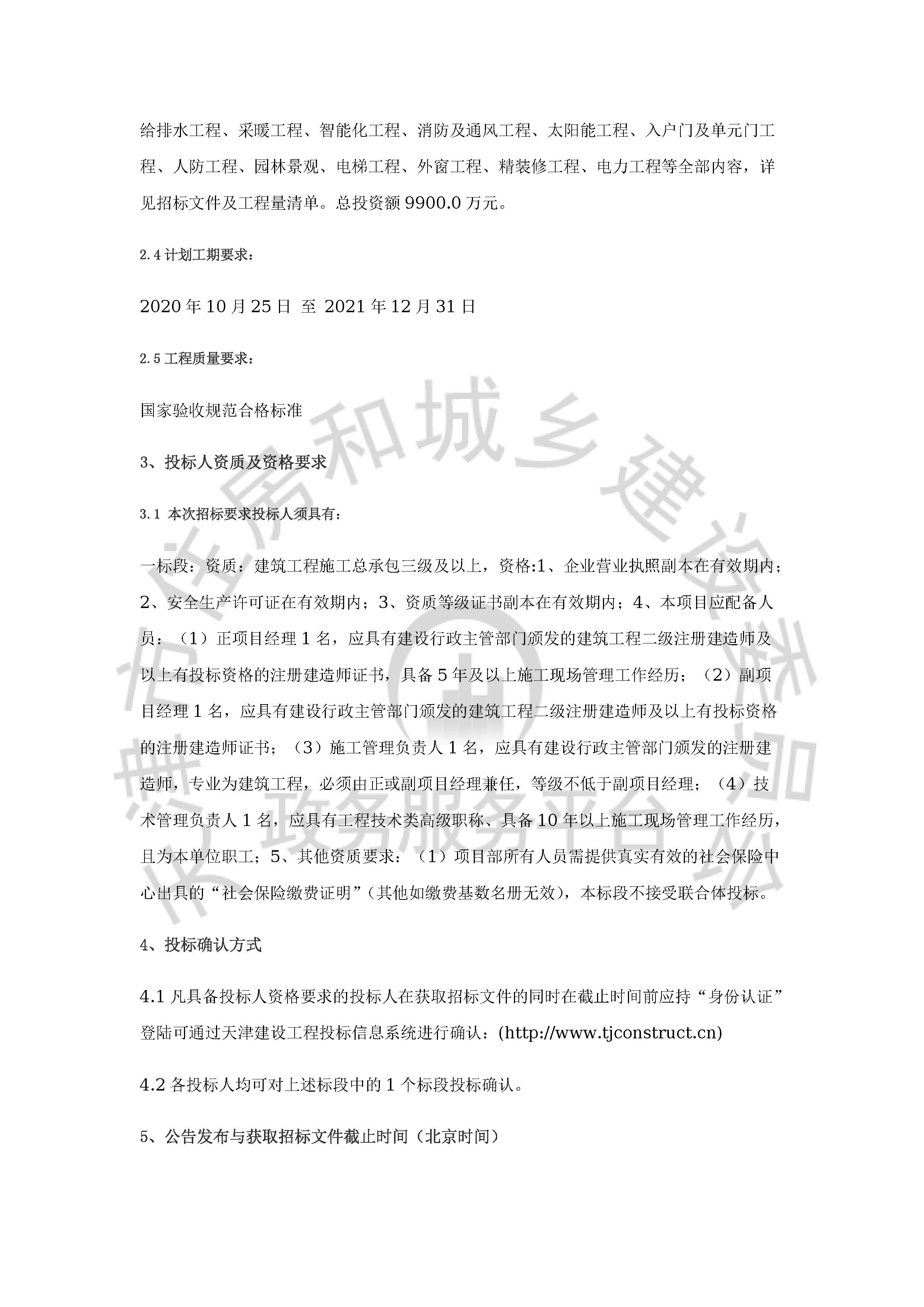 津建交生态施工[2020]0919_页面_2.jpg