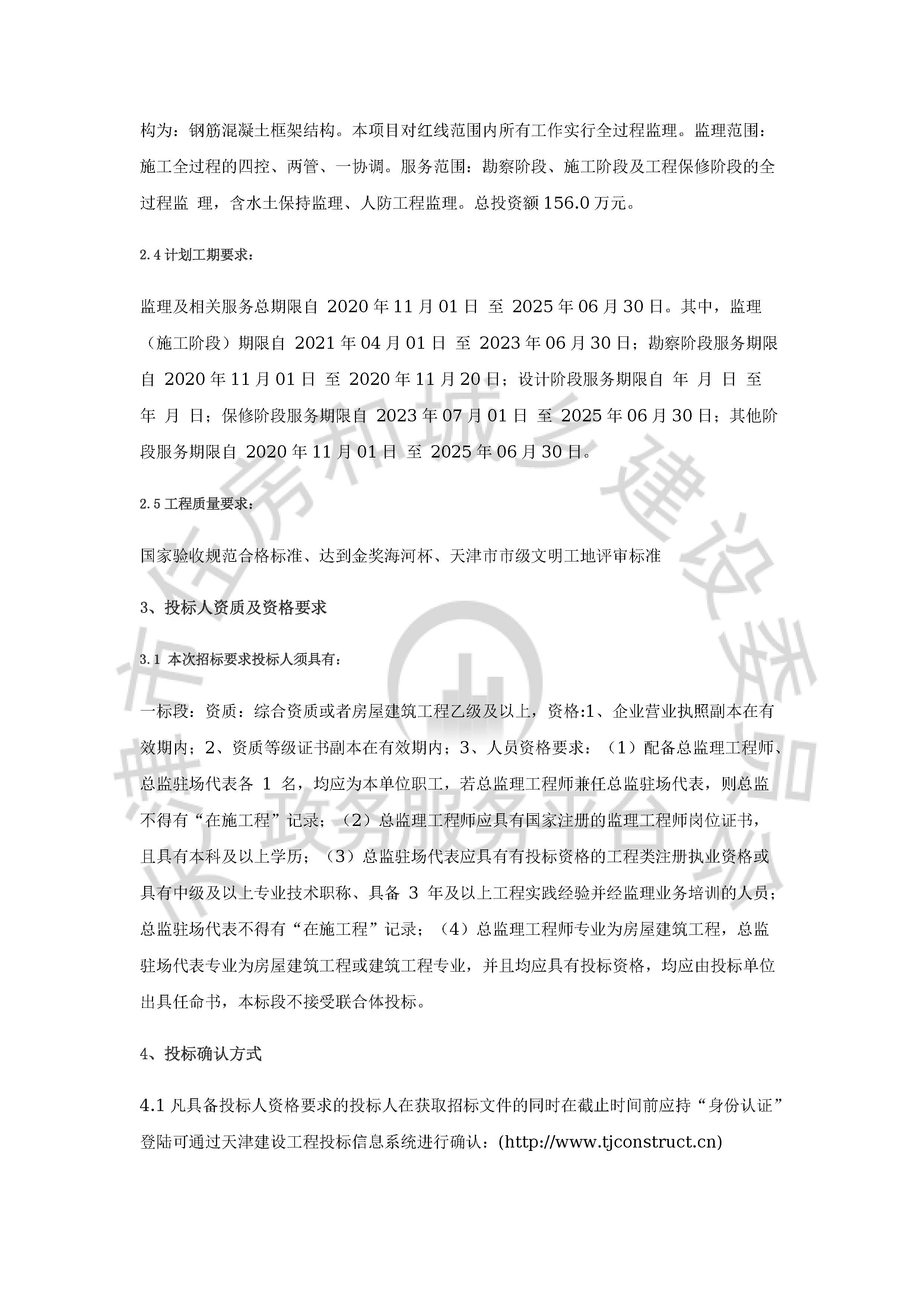 津建交生态监理[2020]0905_页面_2.jpg