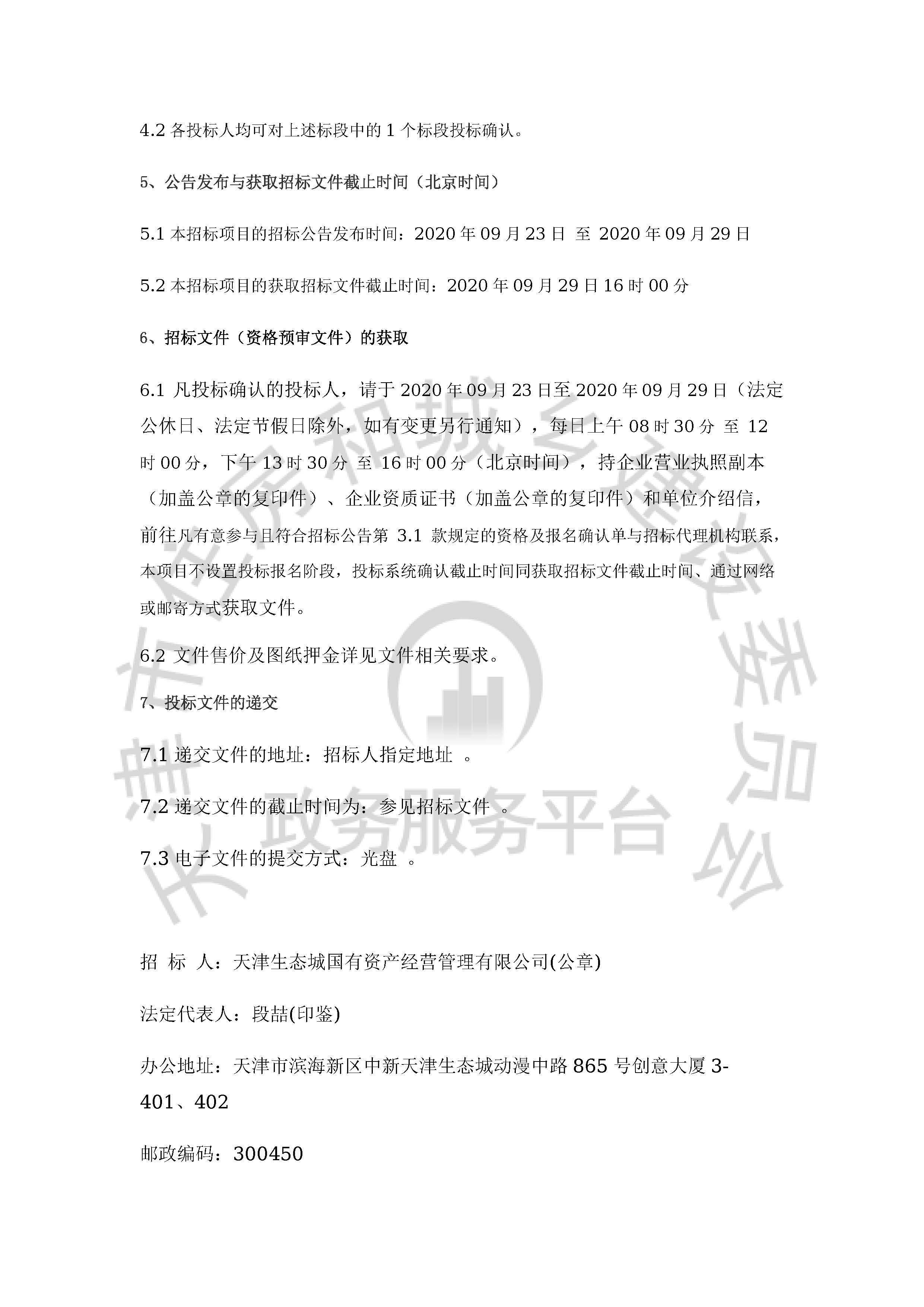 津建交生态监理[2020]0905_页面_3.jpg