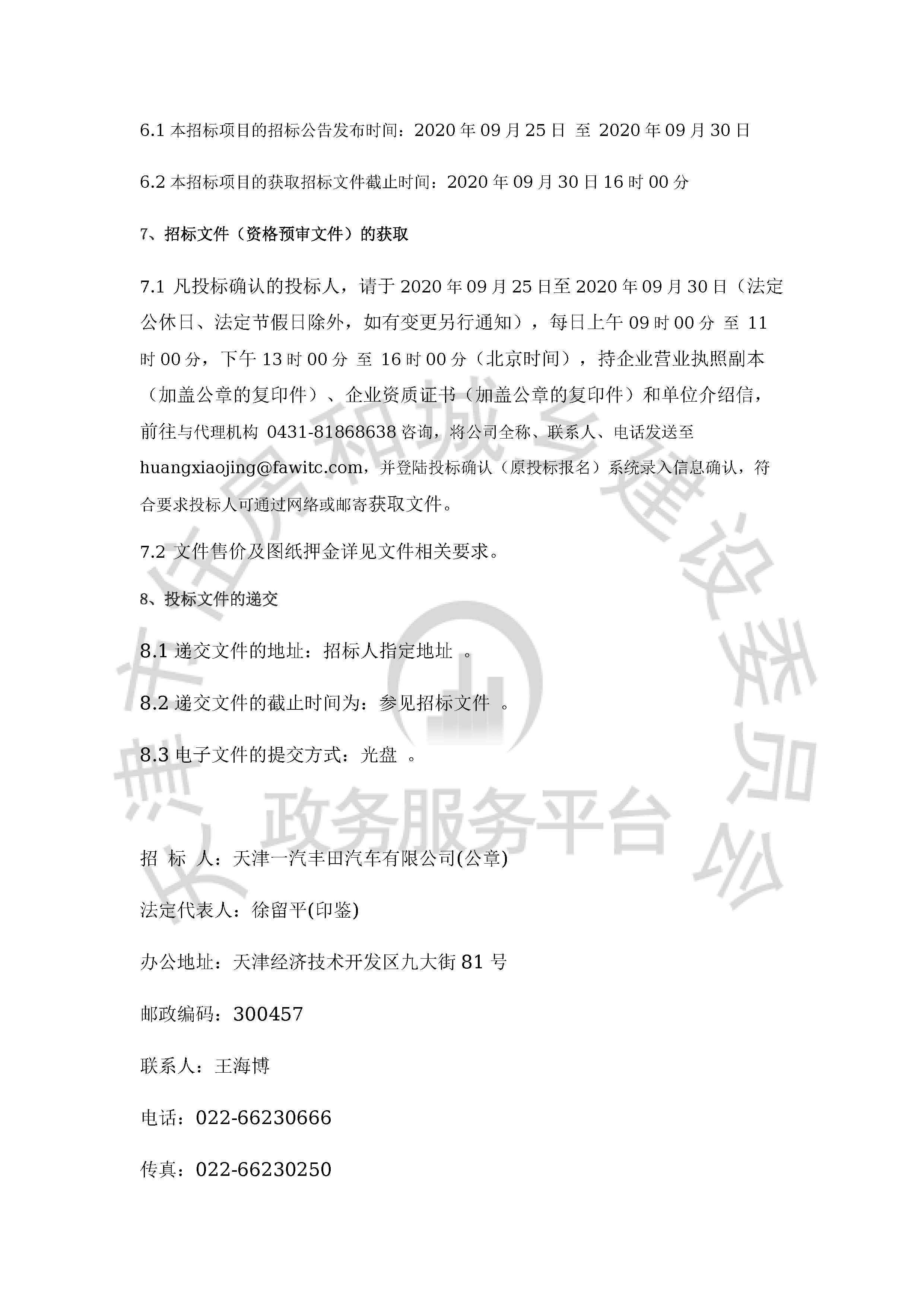 津建交生态施工[2020]0922_页面_3.jpg