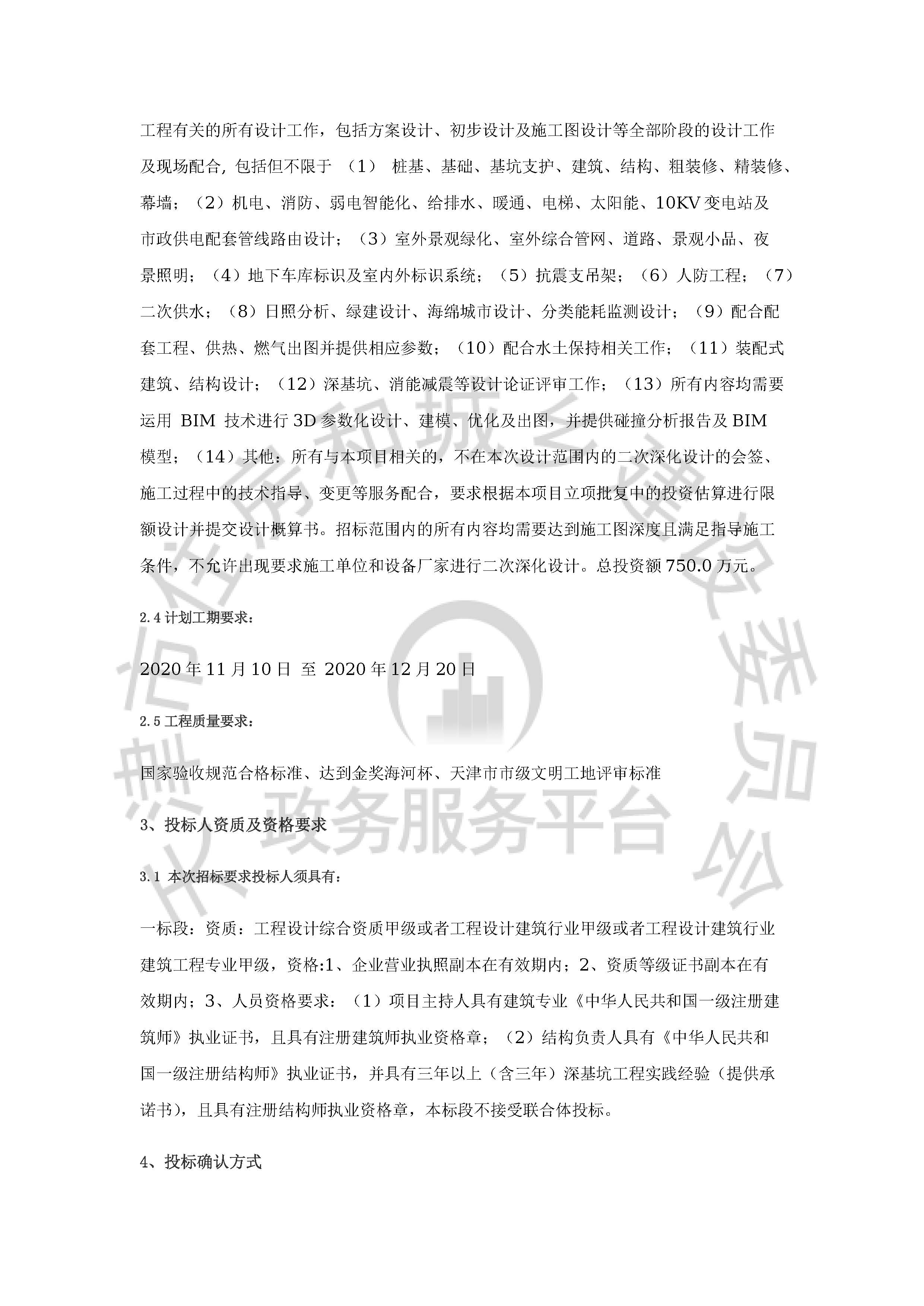 津建交生态设计[2020]0906_页面_2.jpg