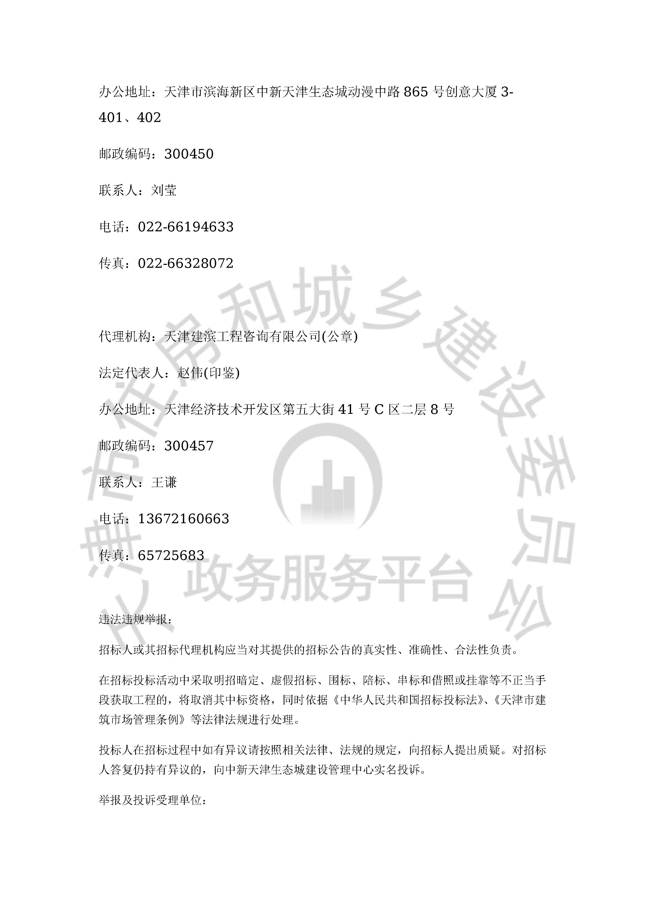 津建交生态设计[2020]0906_页面_4.jpg