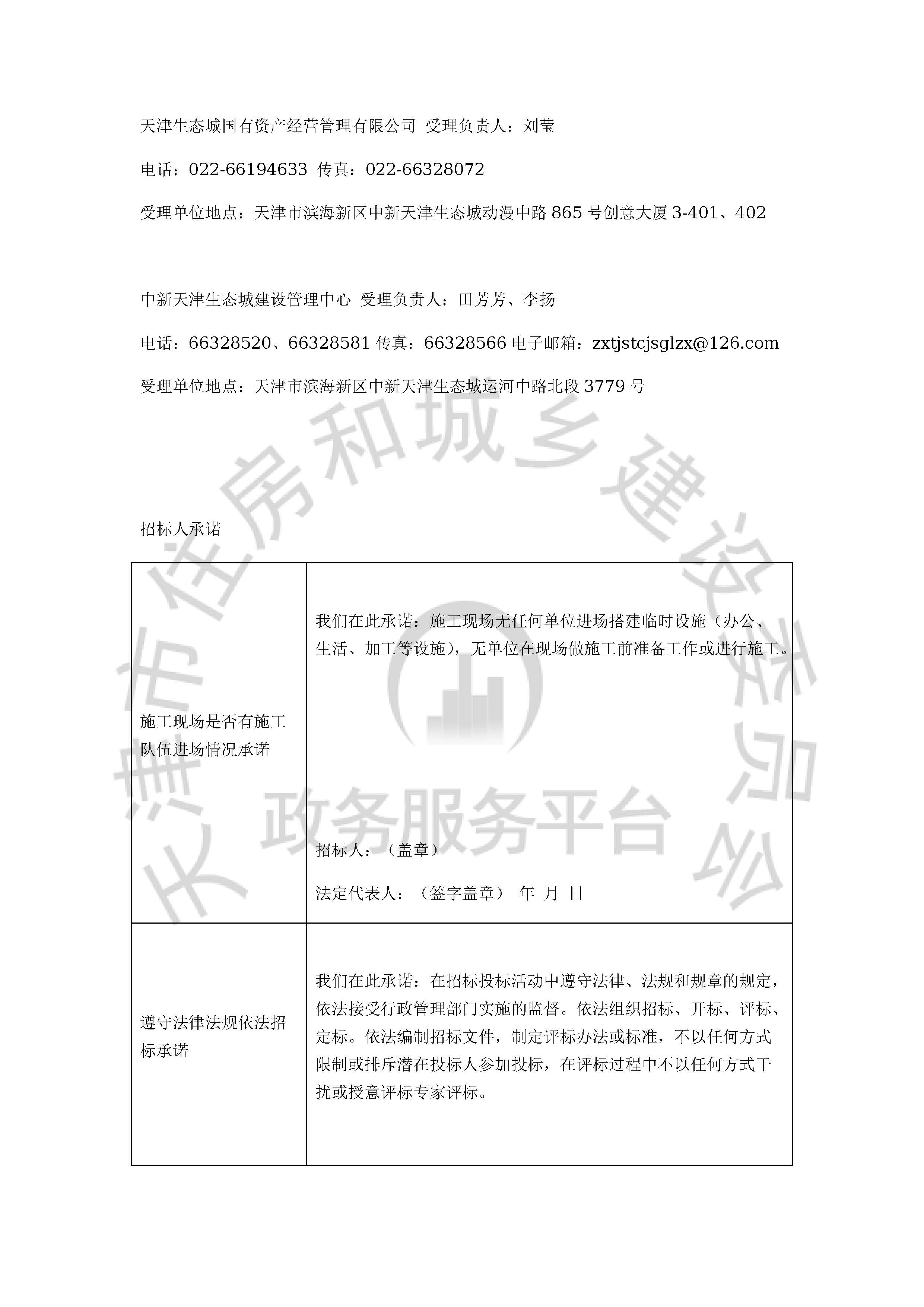 津建交生态设计[2020]0906_页面_5.jpg