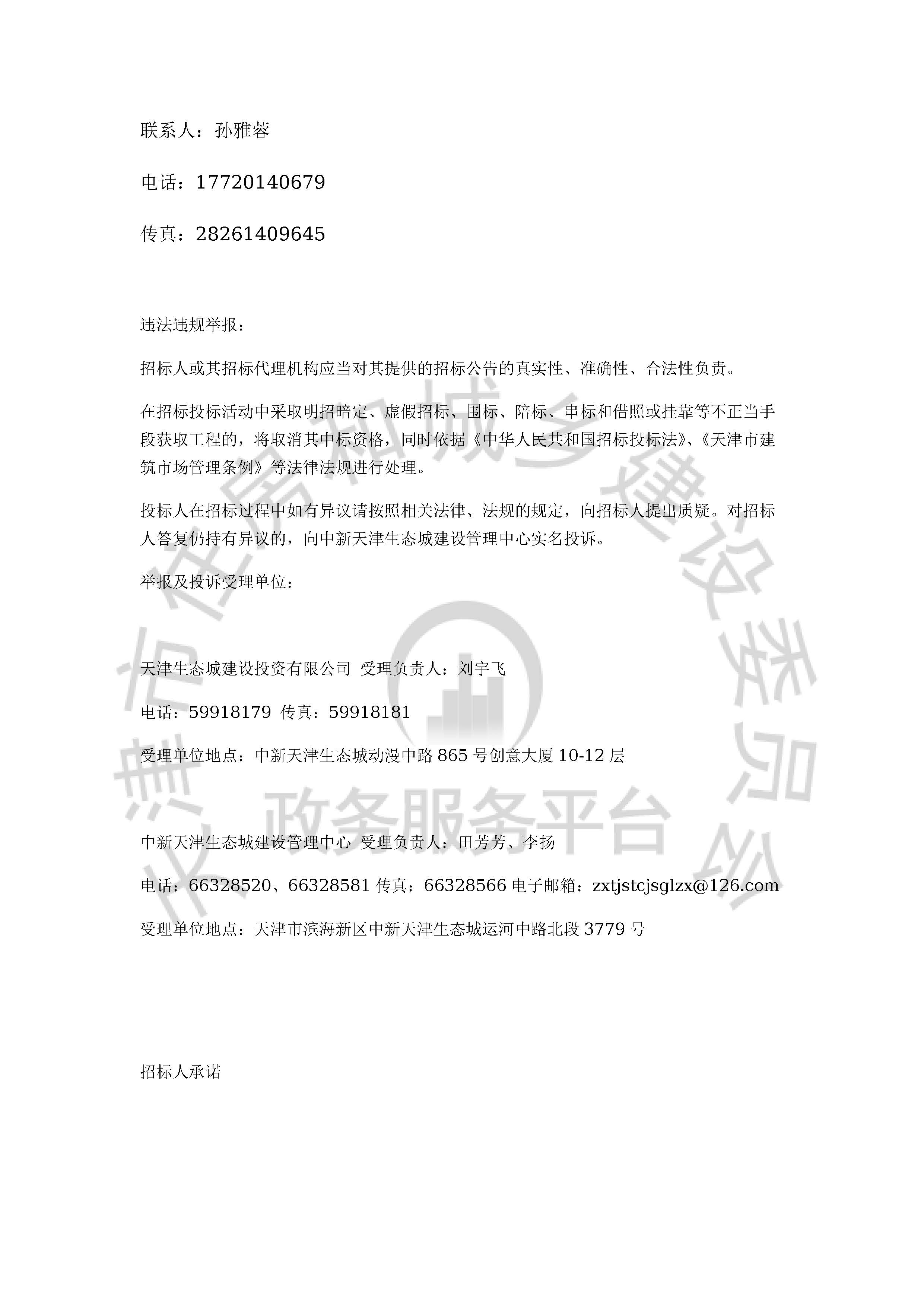 津建交生态设计[2020]0907_页面_4.jpg