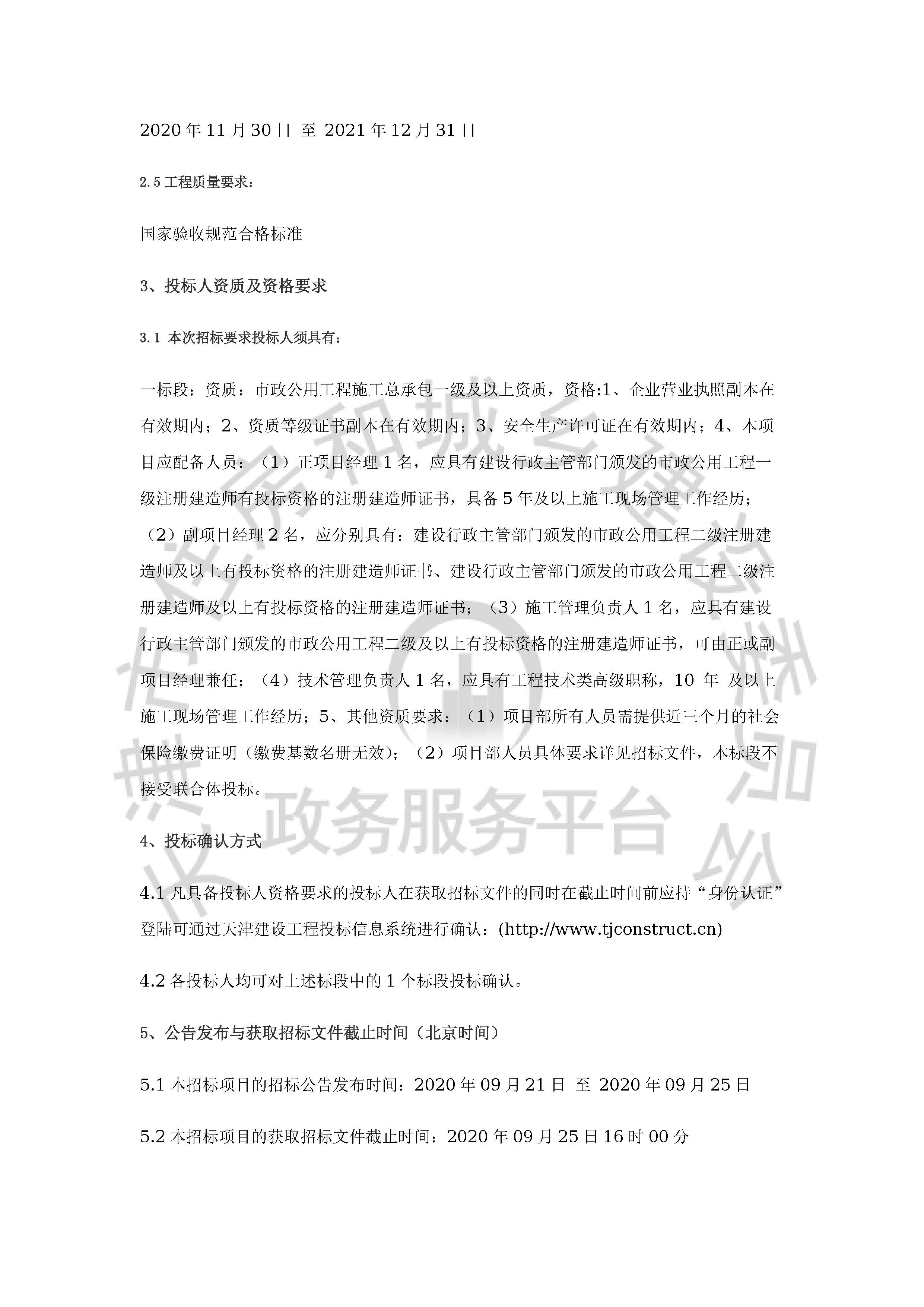 津建交生态施工[2020]0916_页面_2.jpg
