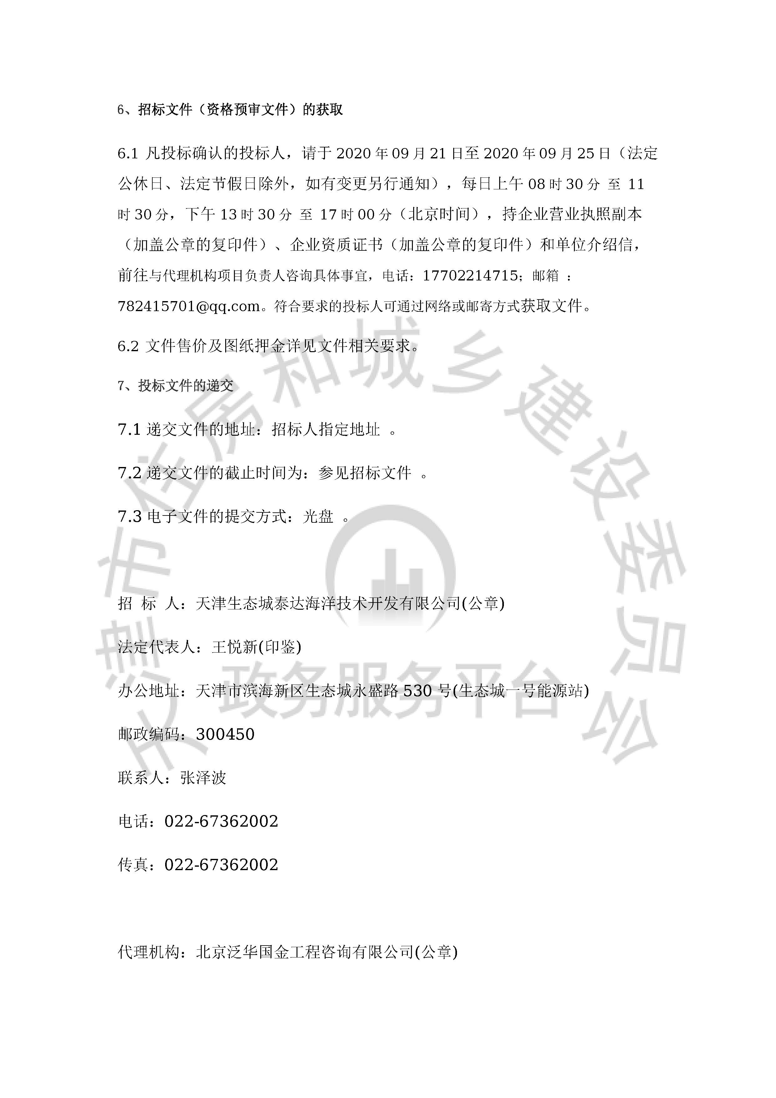 津建交生态施工[2020]0916_页面_3.jpg