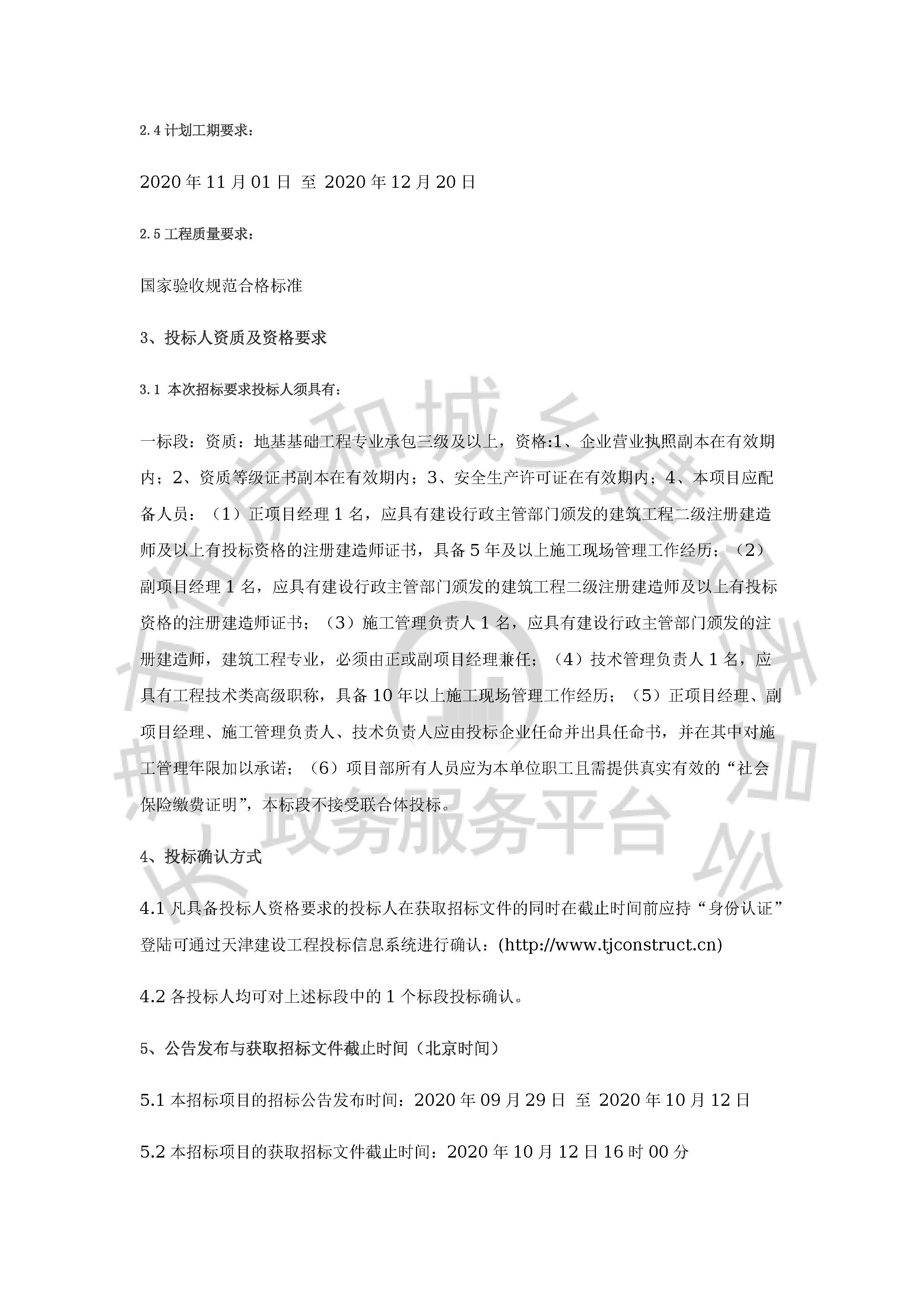 津建交生态施工[2020]0923_页面_2.jpg