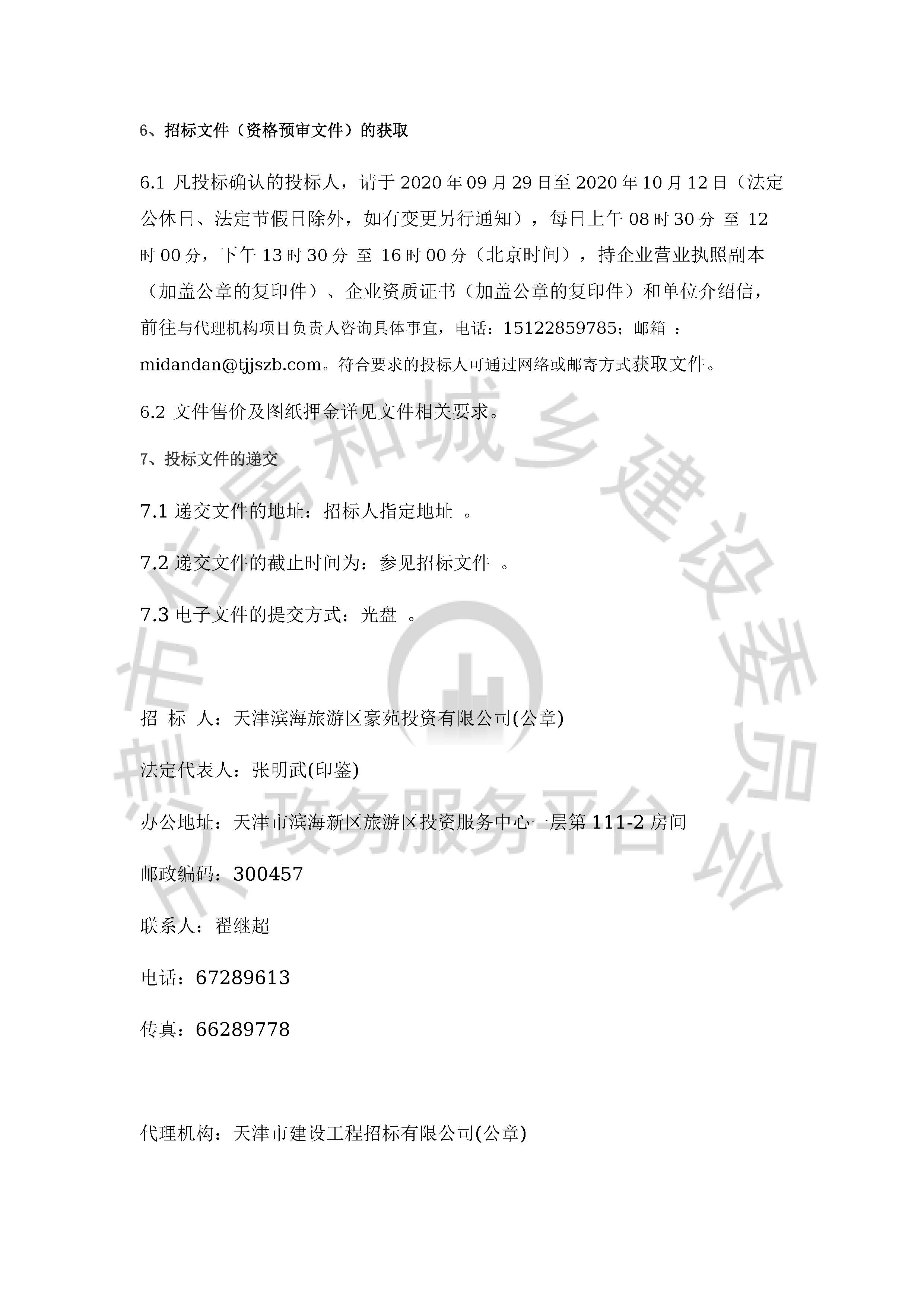 津建交生态施工[2020]0923_页面_3.jpg