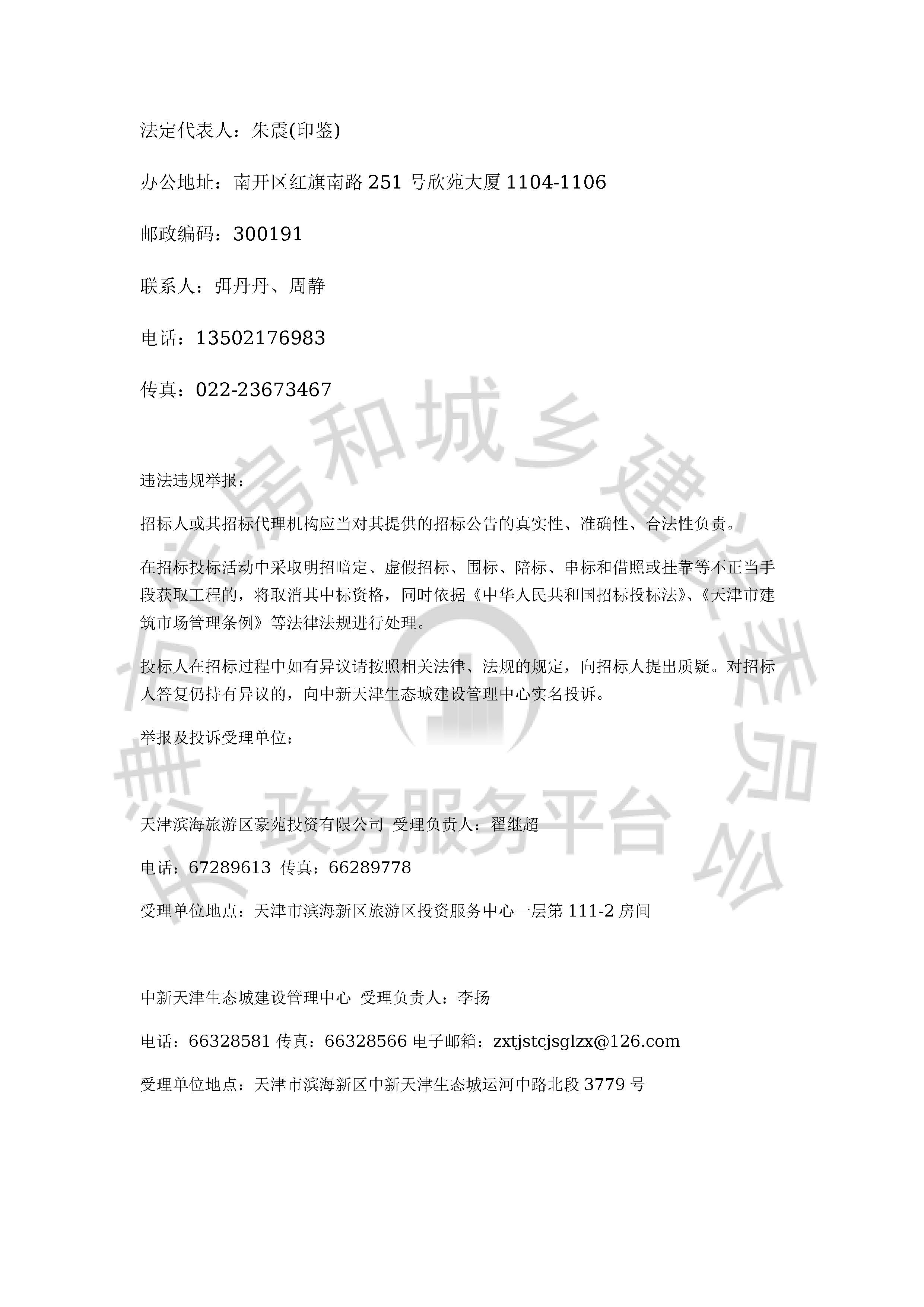 津建交生态施工[2020]0923_页面_4.jpg