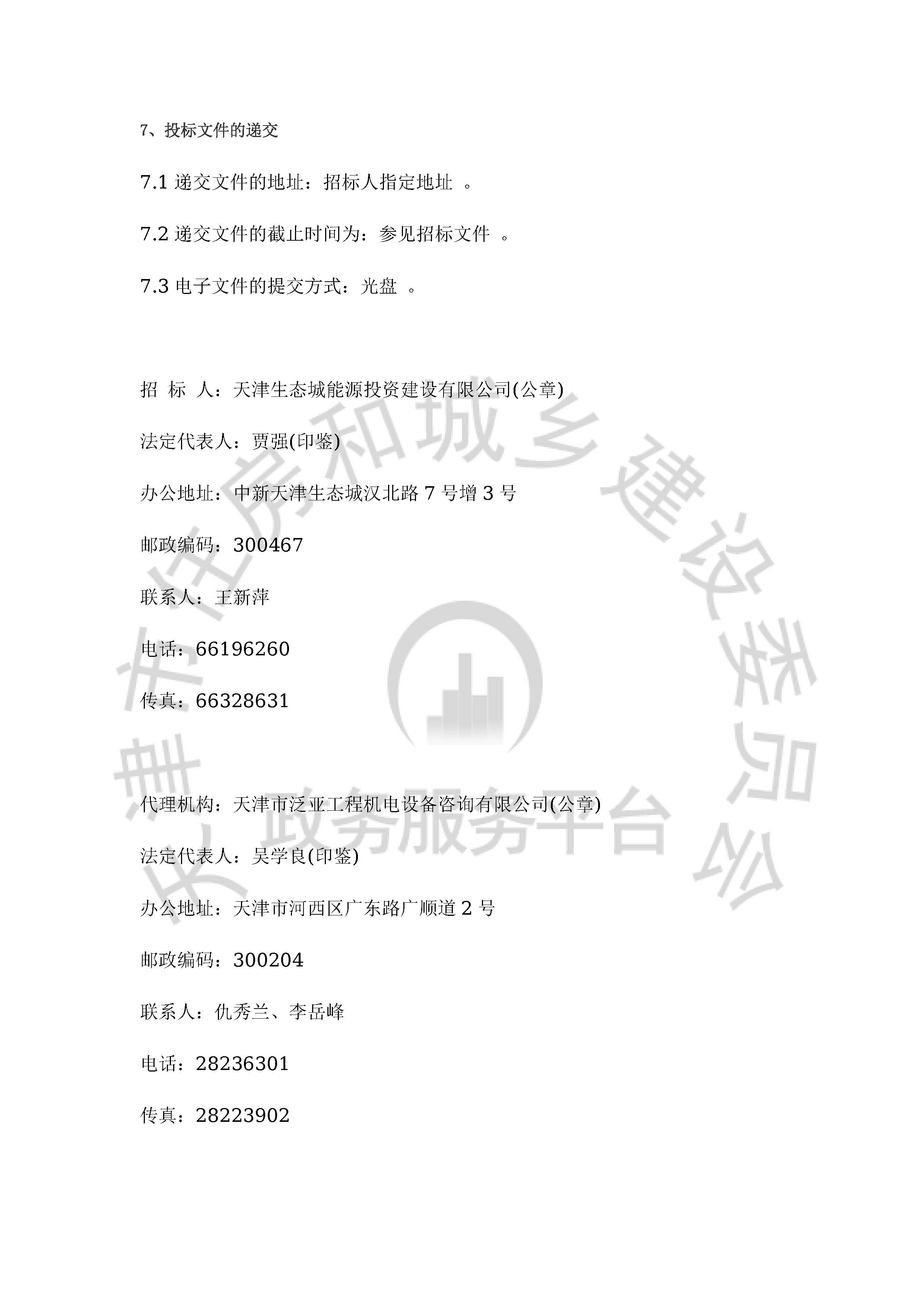 津建交生态设备[2020]0902_页面_3.jpg