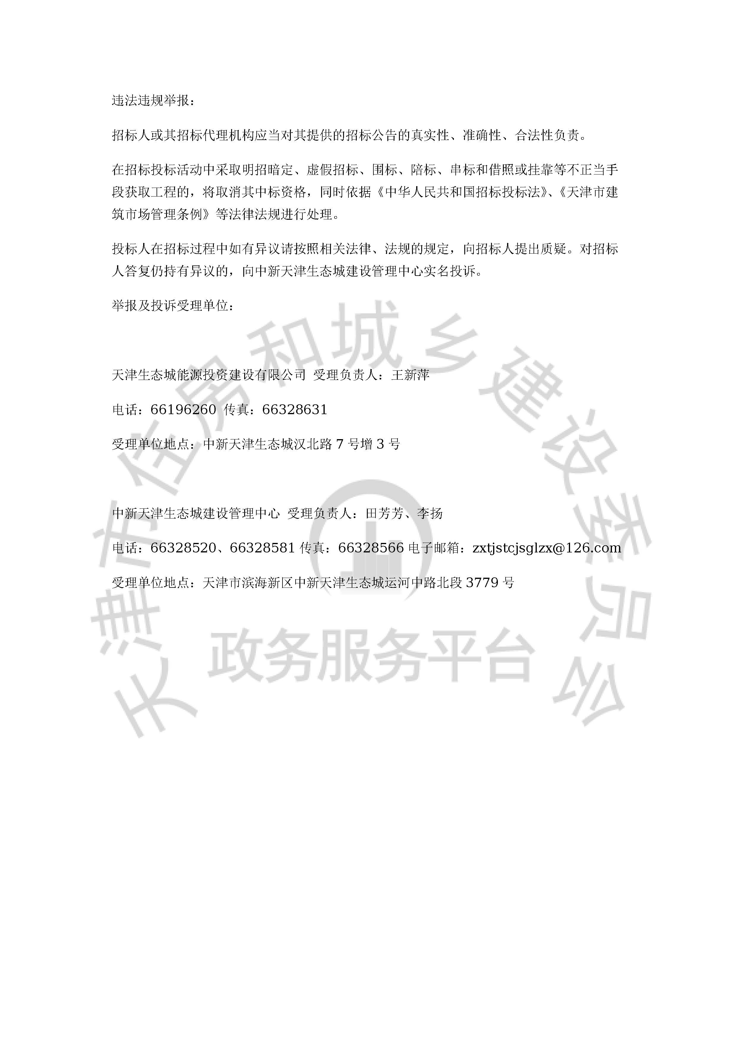 津建交生态设备[2020]0902_页面_4.jpg