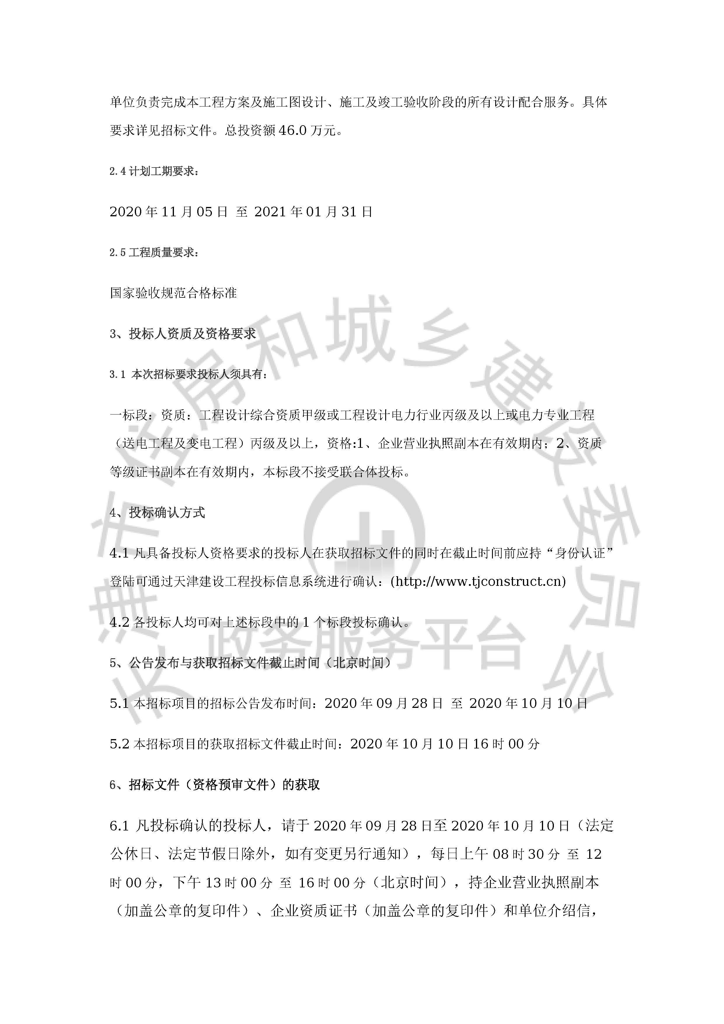 津建交生态设计[2020]0908_页面_2.jpg