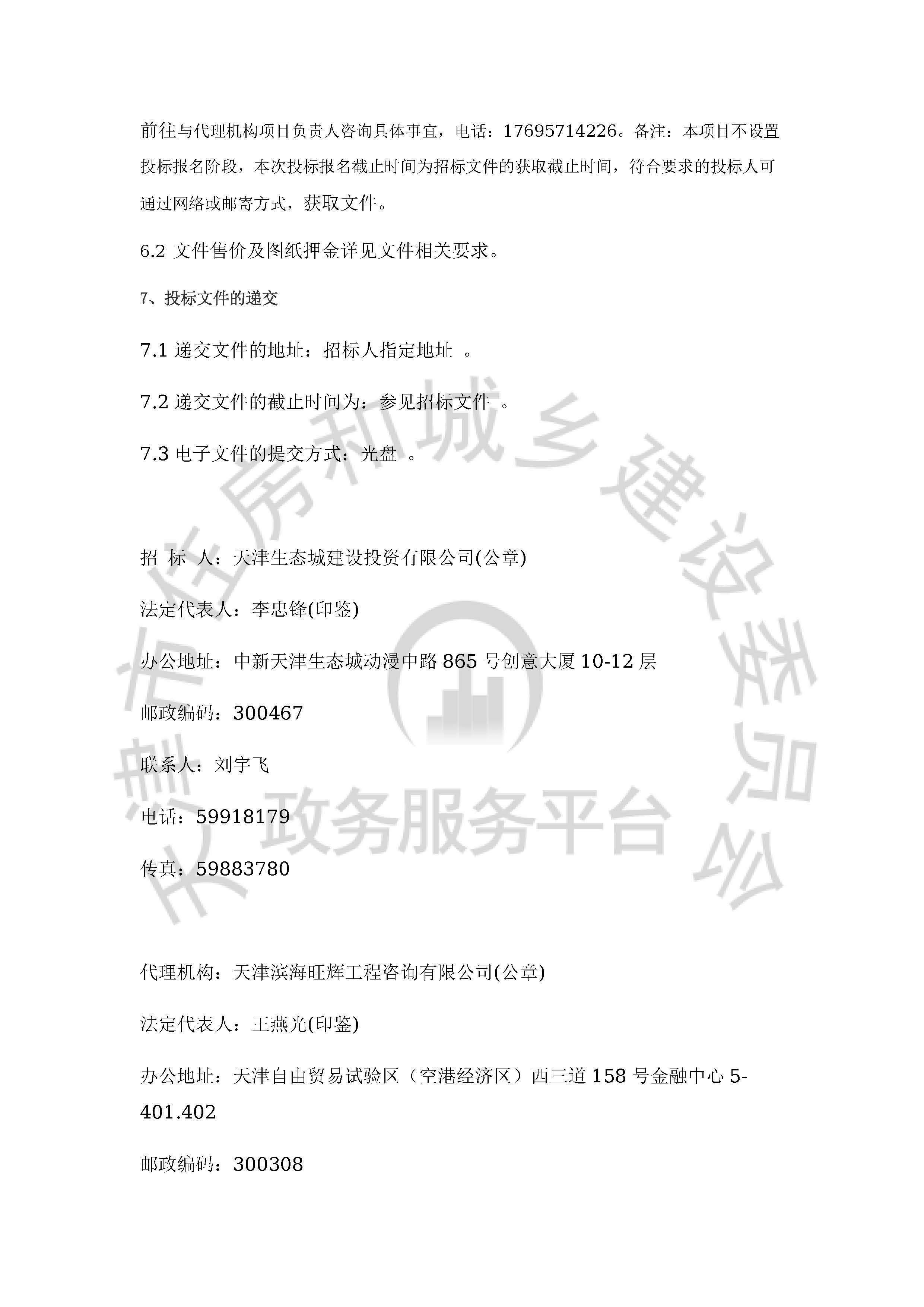 津建交生态设计[2020]0908_页面_3.jpg