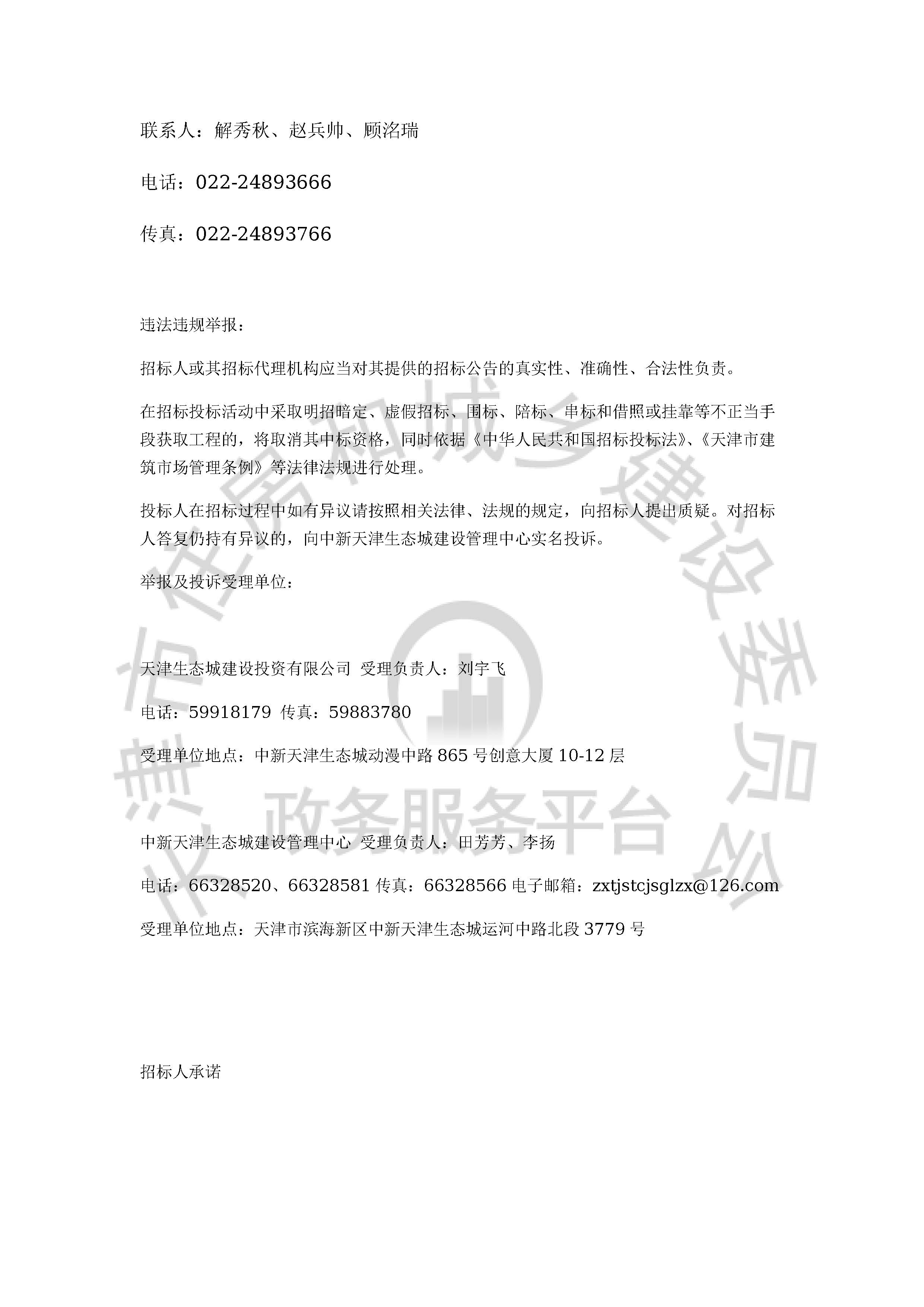 津建交生态设计[2020]0908_页面_4.jpg