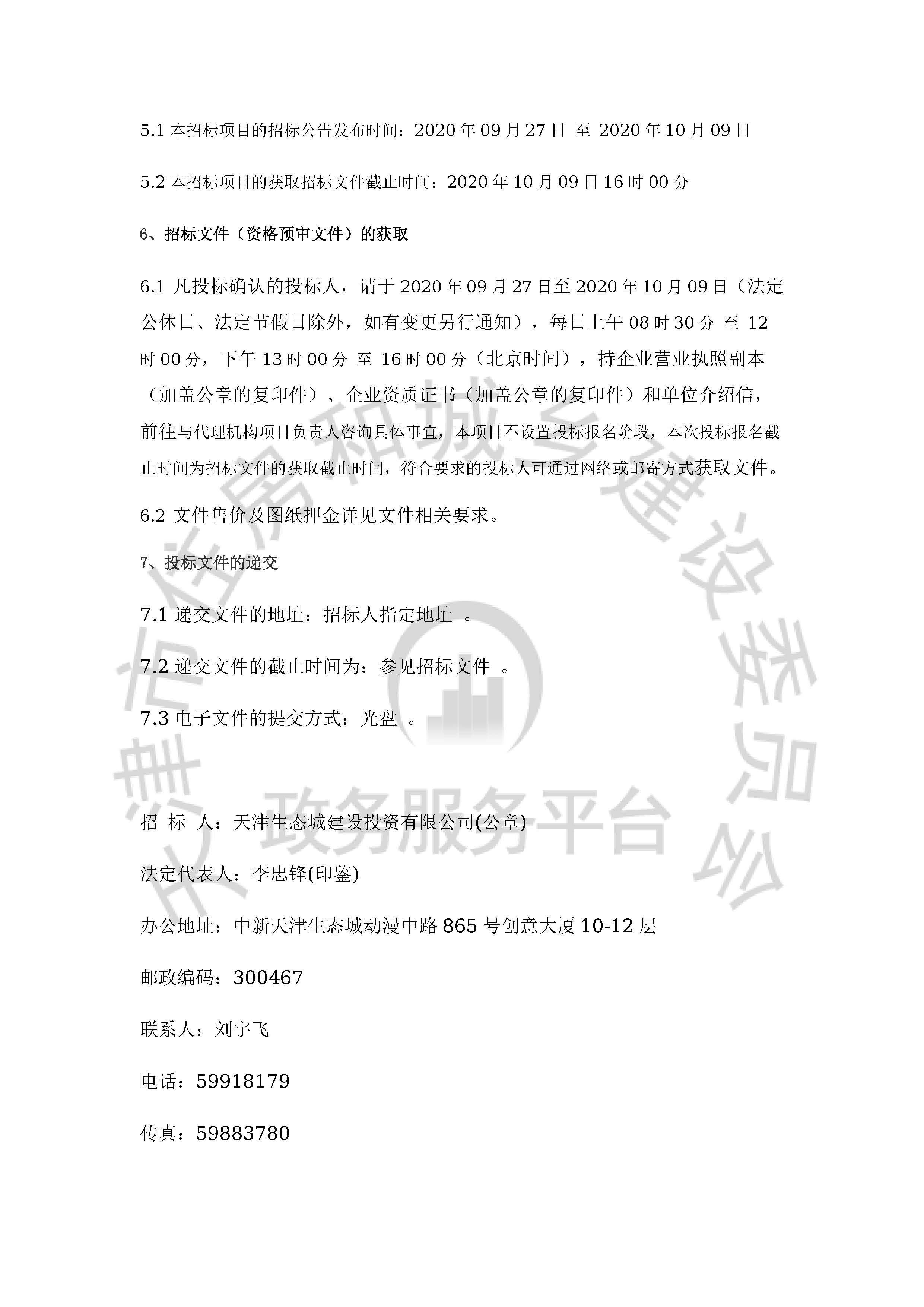 津建交生态监理[2020]0906_页面_3.jpg