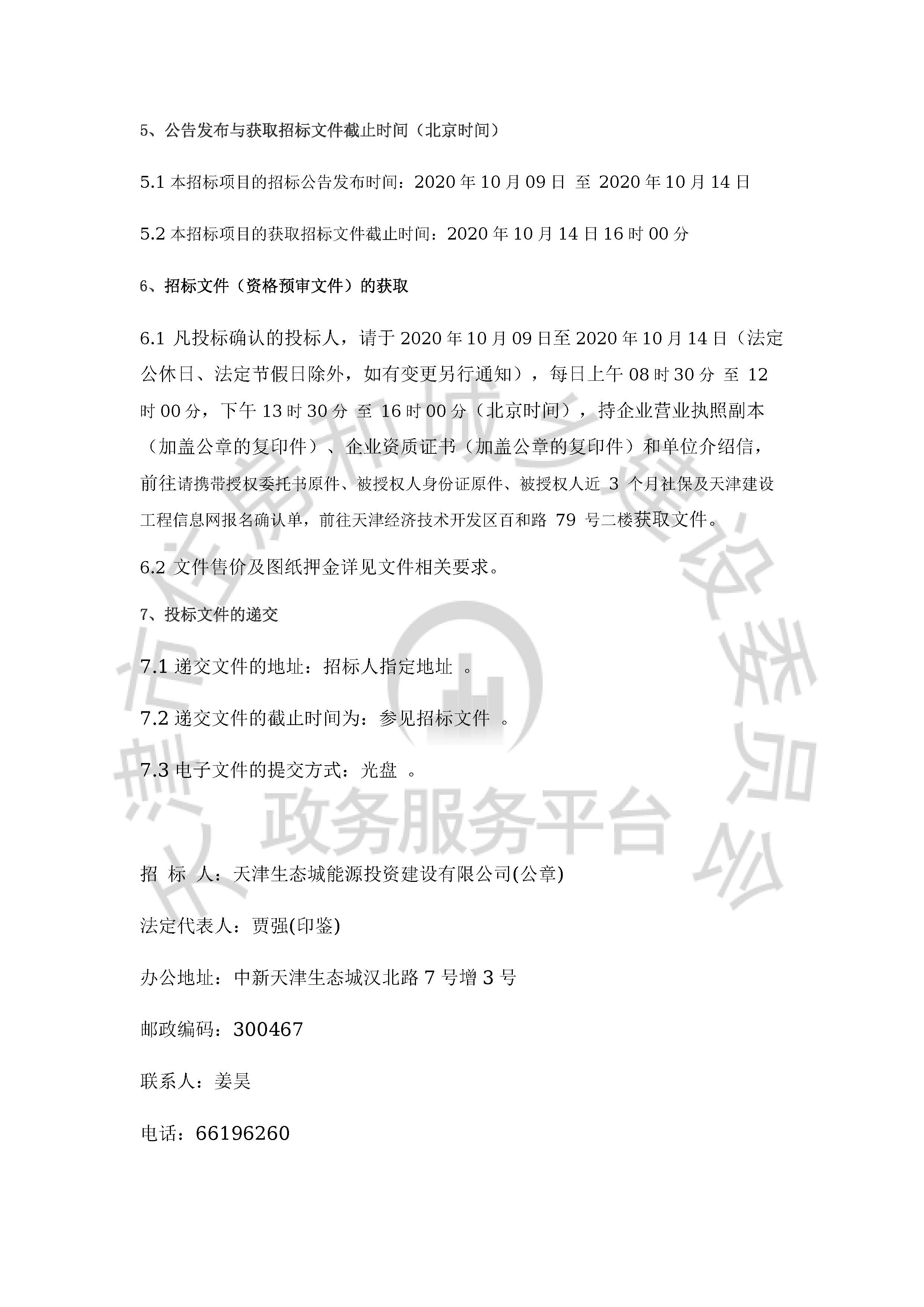 津建交生态施工[2020]1001_页面_3.jpg