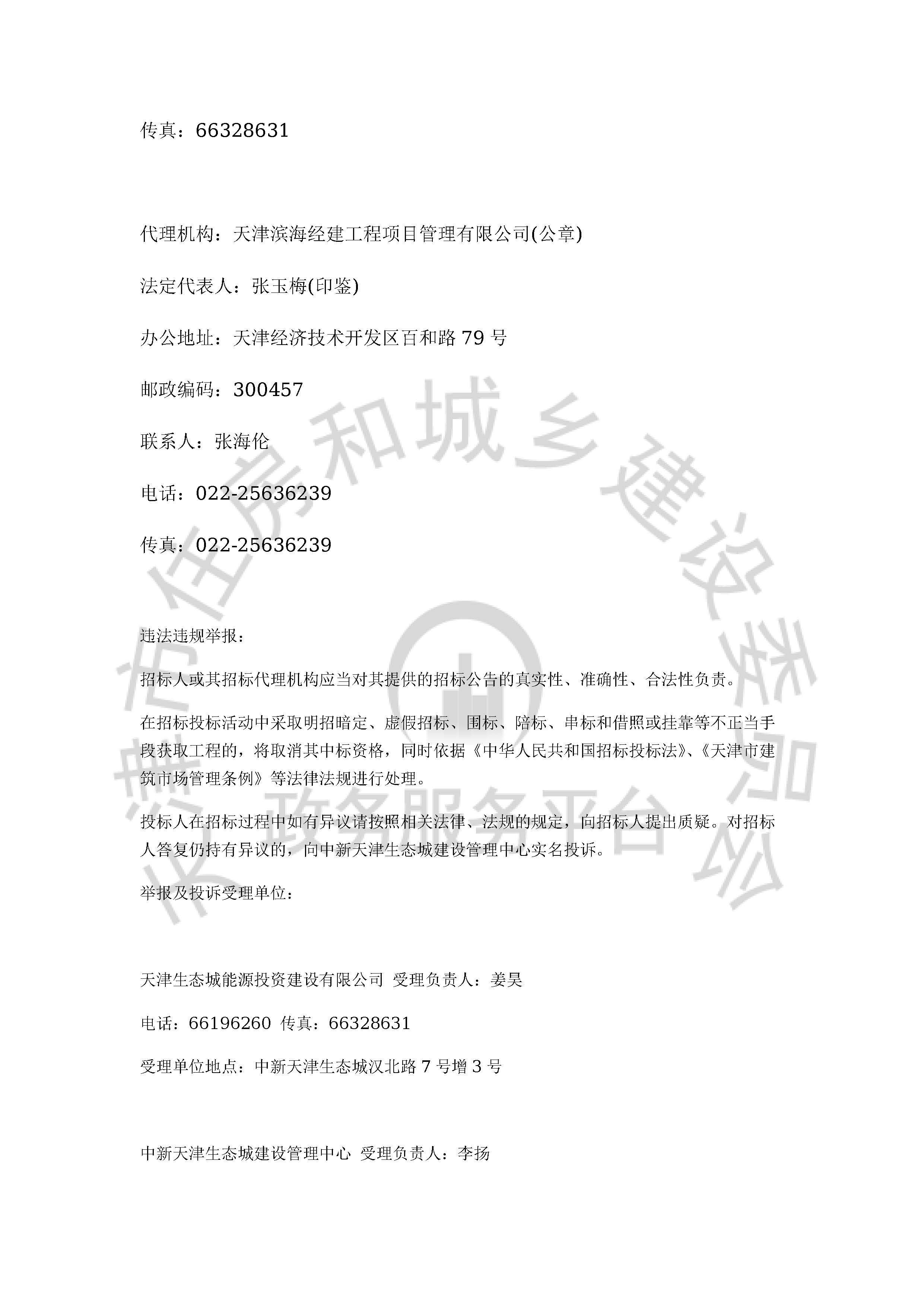 津建交生态施工[2020]1001_页面_4.jpg