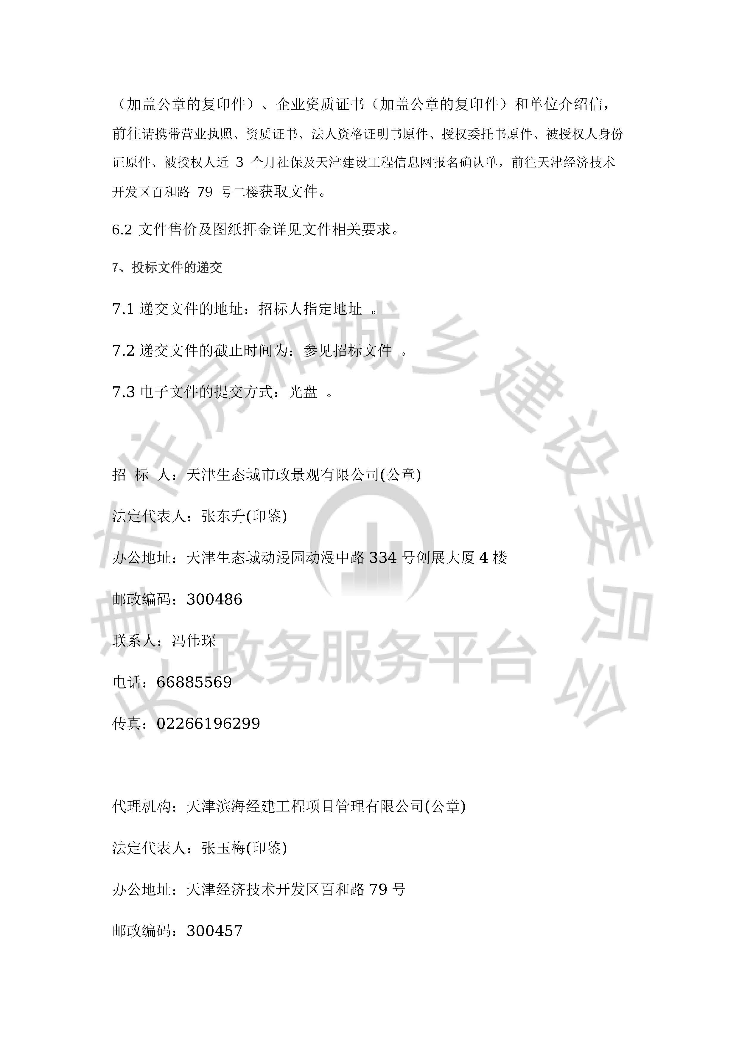 津建交生态设计[2020]1001_页面_3.jpg