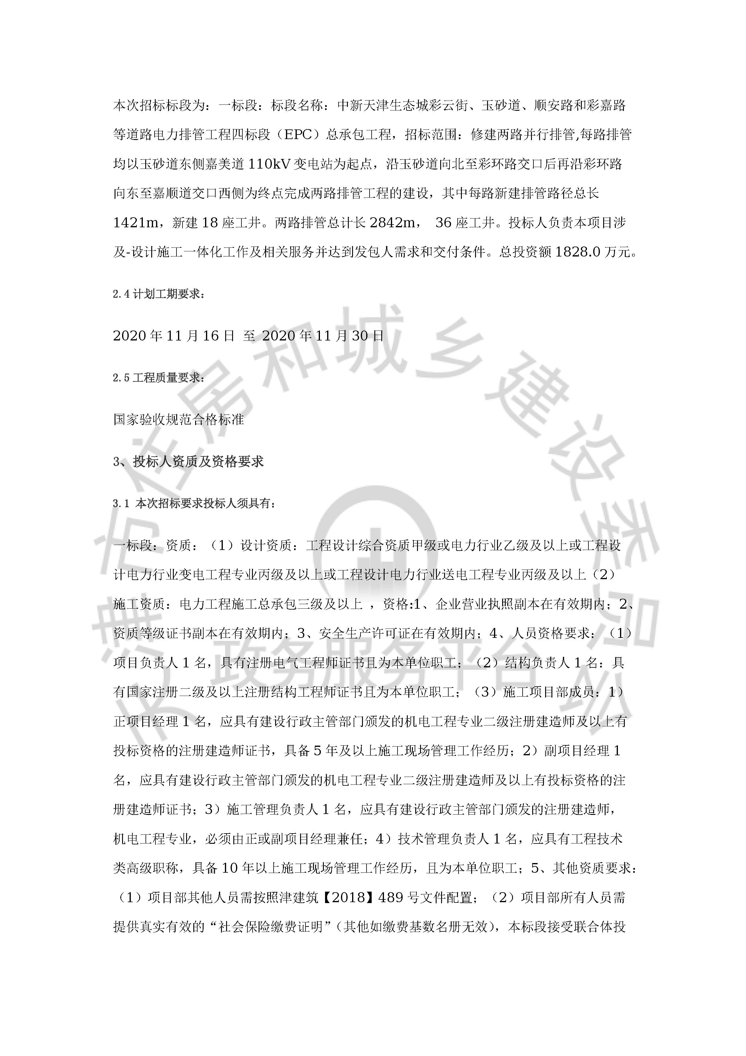津建交生态设计[2020]1002_页面_2.jpg