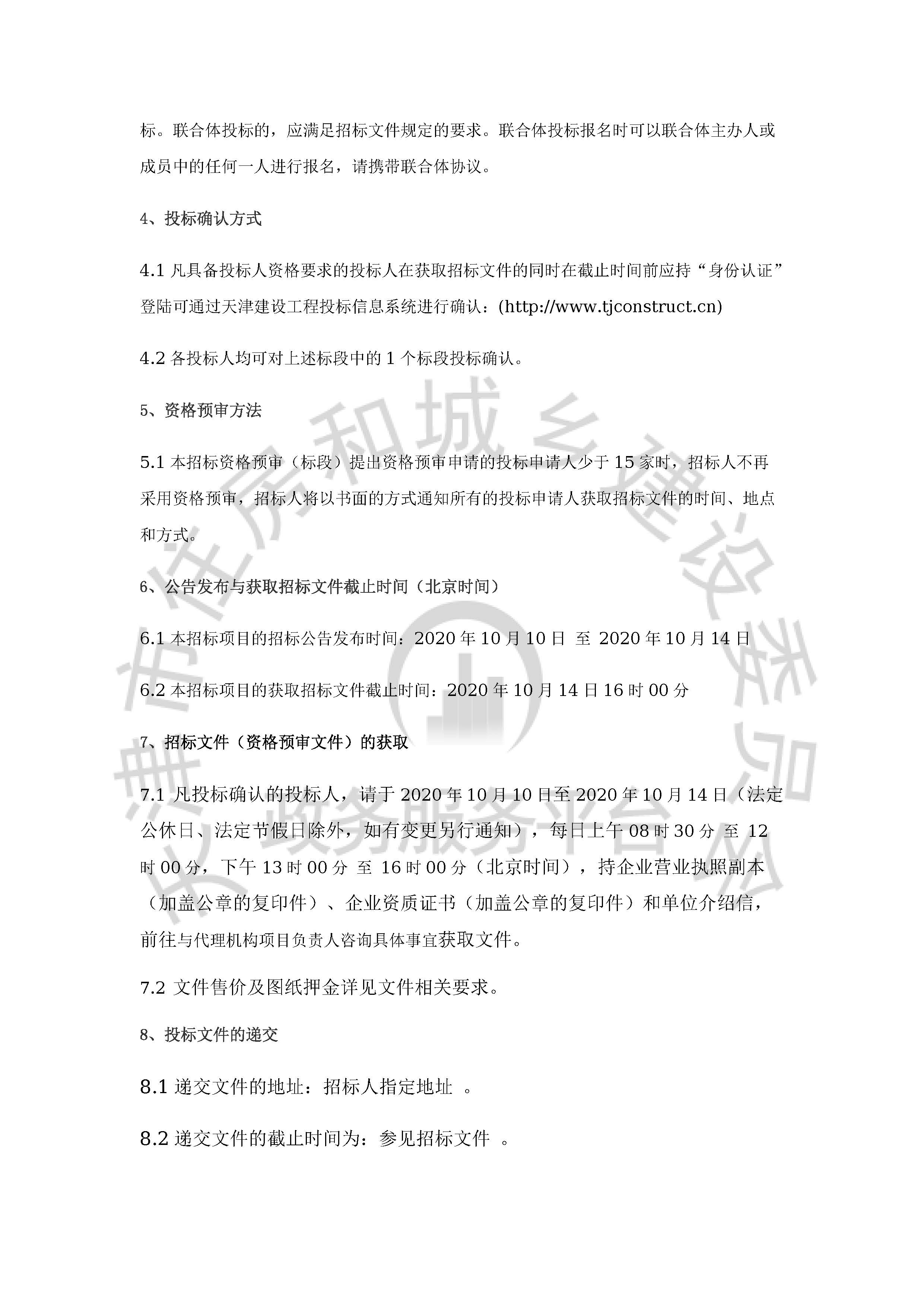 津建交生态设计[2020]1002_页面_3.jpg