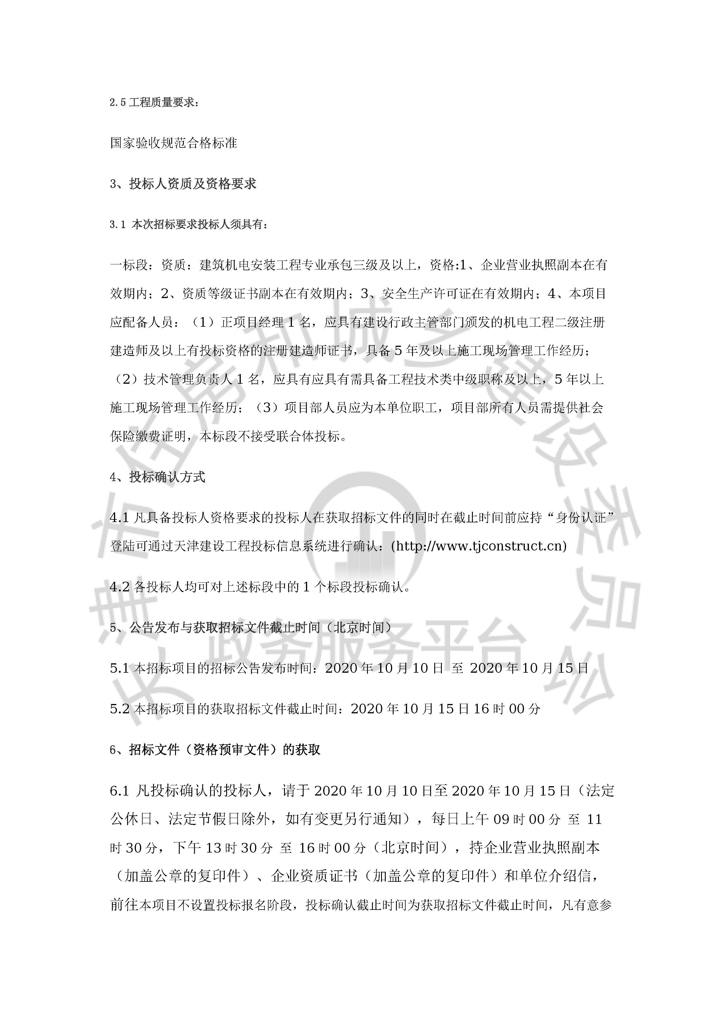 津建交生态施工[2020]1002_页面_2.jpg