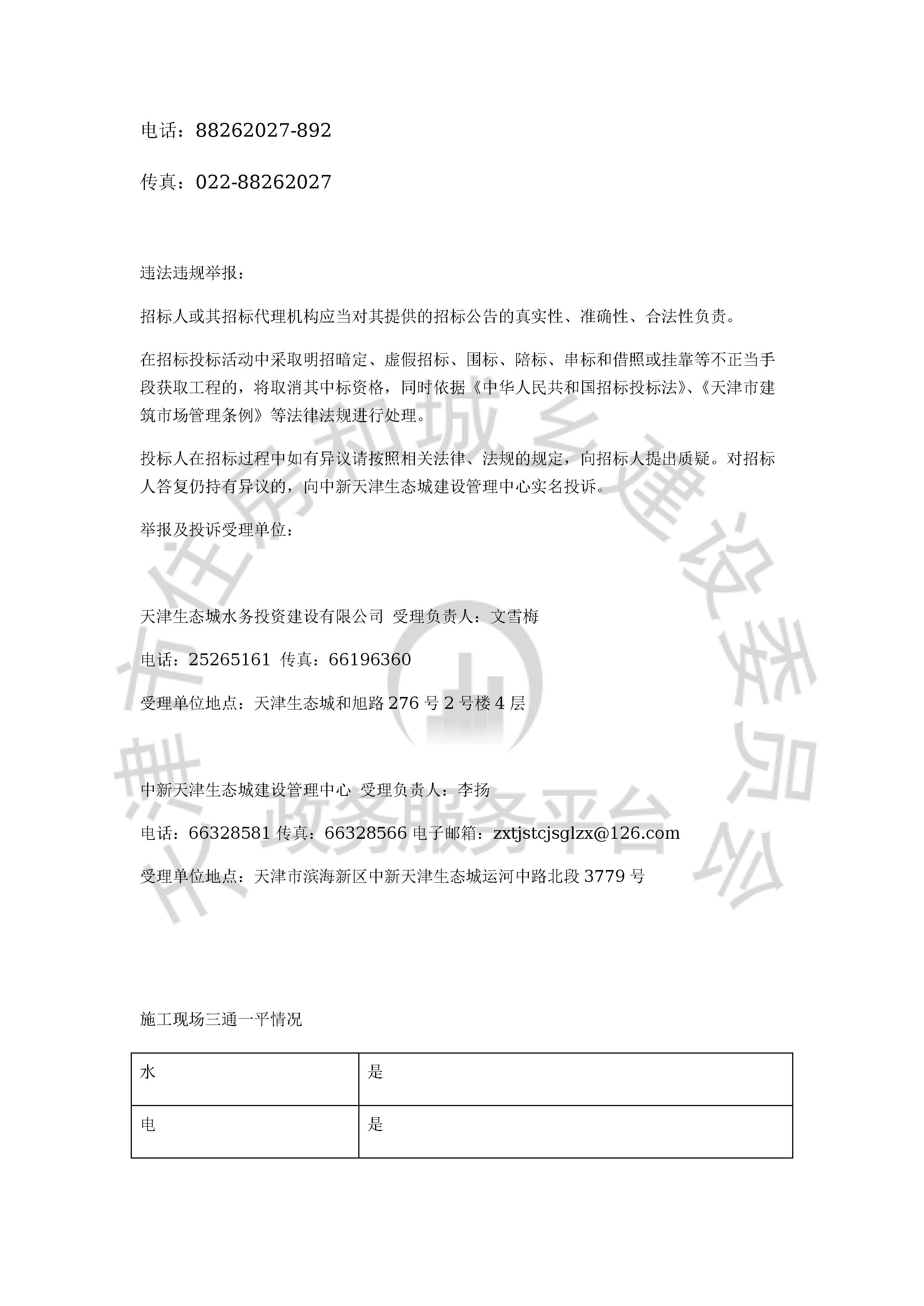 津建交生态施工[2020]1002_页面_4.jpg