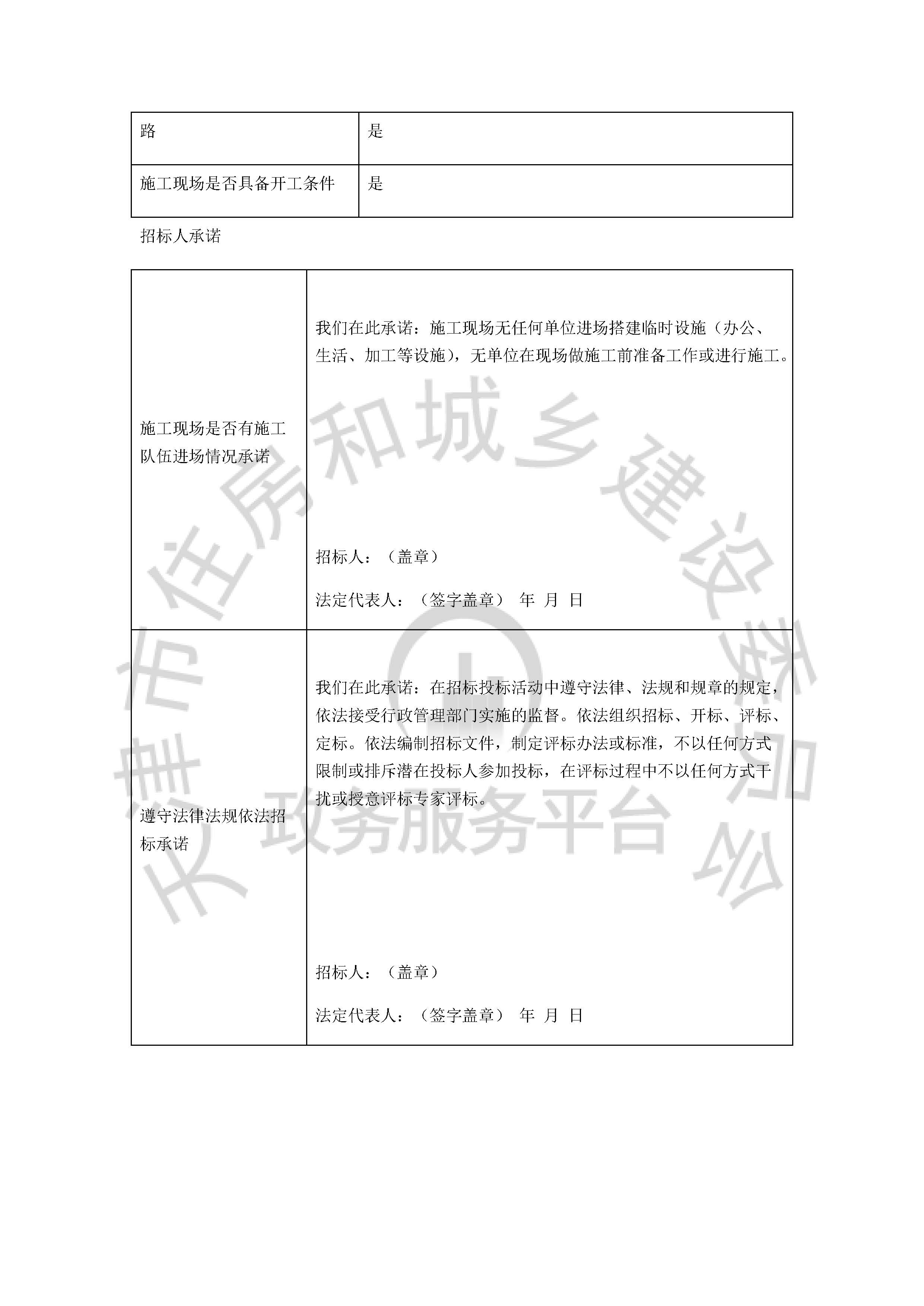 津建交生态施工[2020]1002_页面_5.jpg