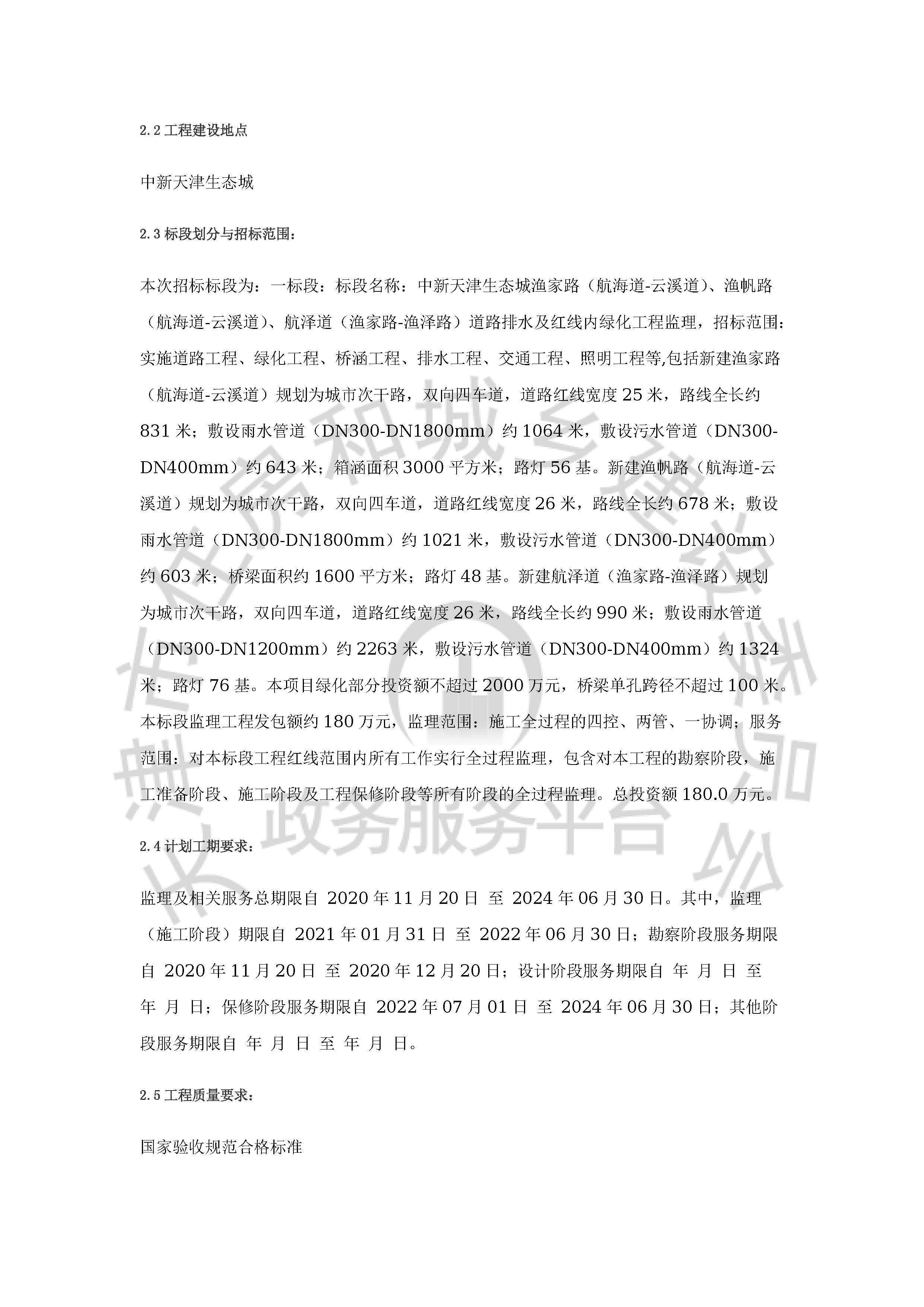 津建交生态监理[2020]1001_页面_2.jpg