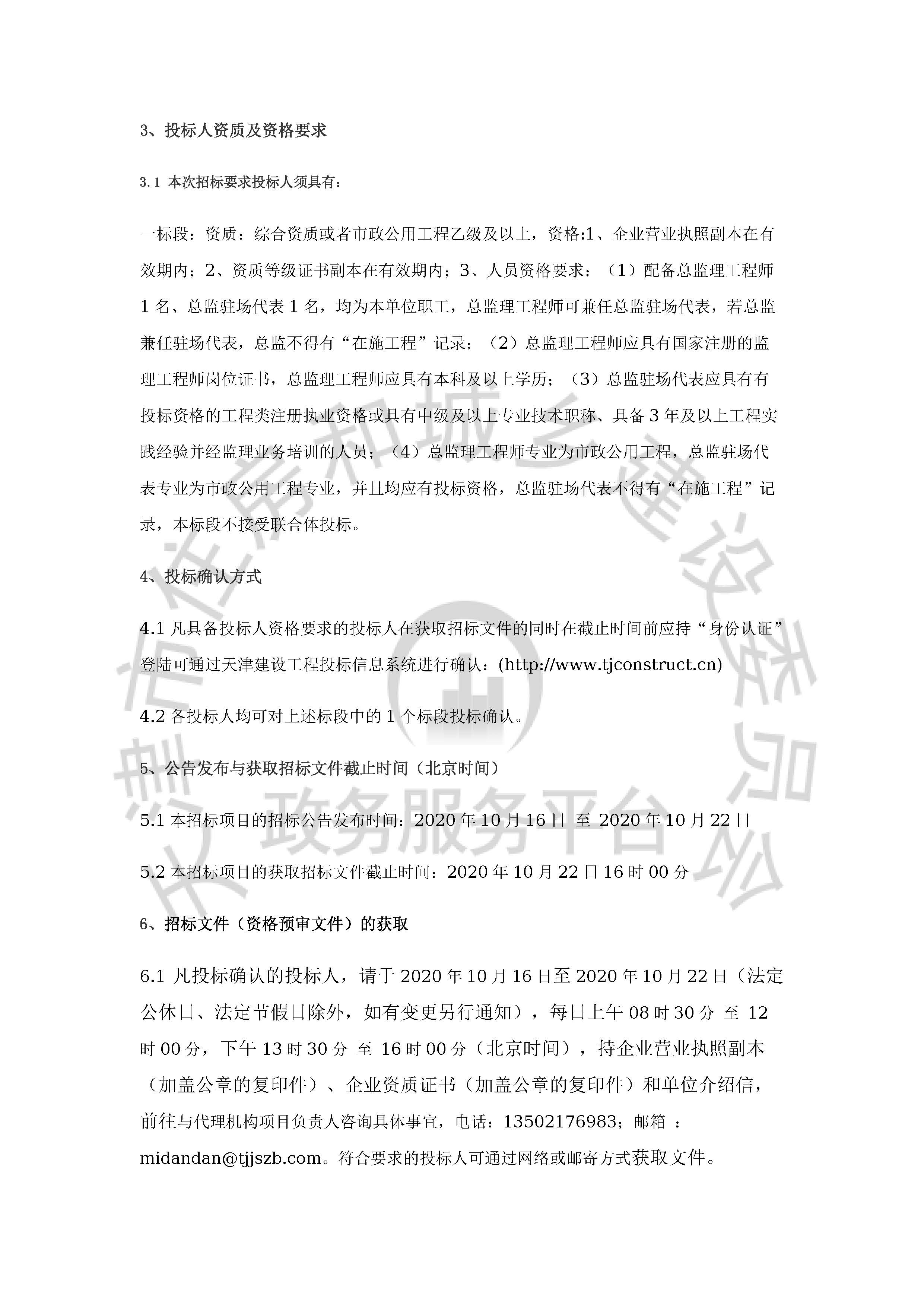 津建交生态监理[2020]1001_页面_3.jpg