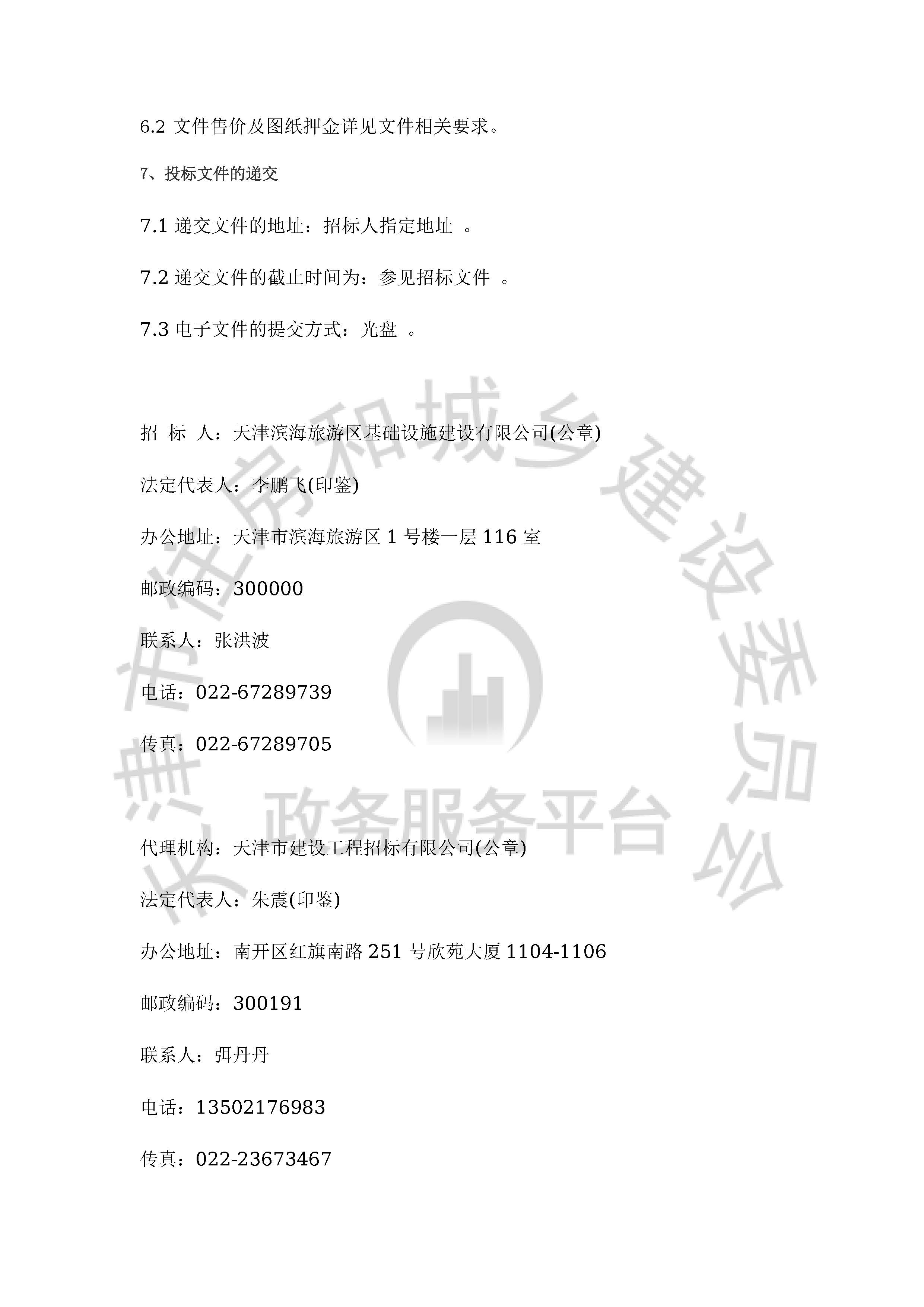 津建交生态监理[2020]1001_页面_4.jpg