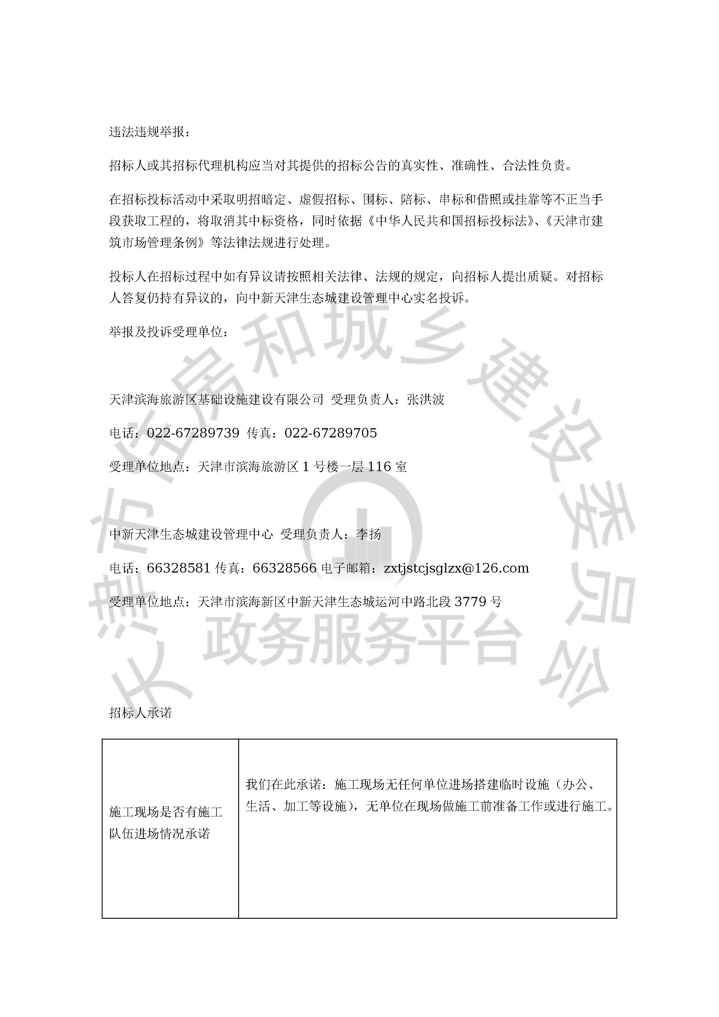 津建交生态监理[2020]1001_页面_5.jpg