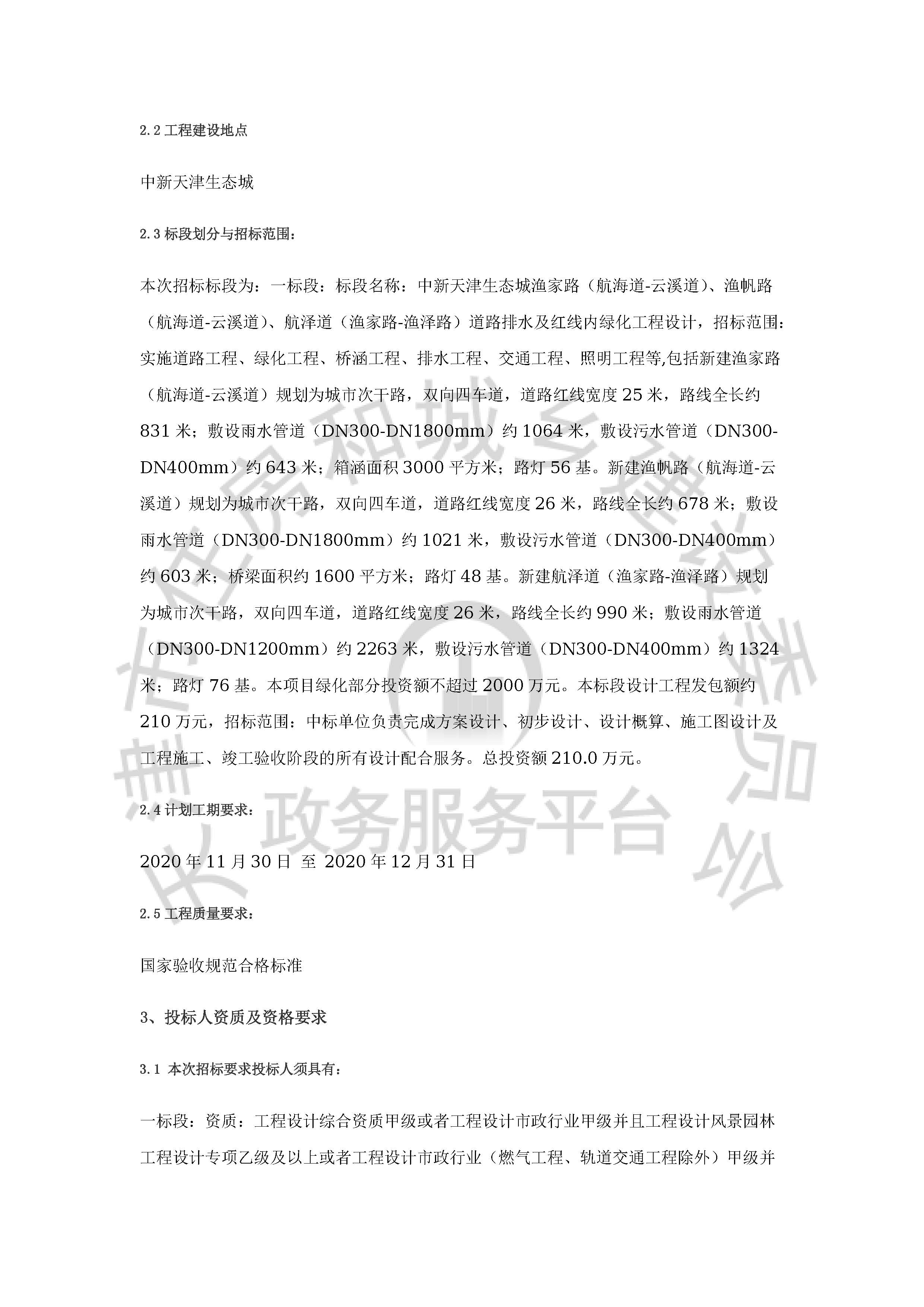 津建交生态设计[2020]1003_页面_2.jpg
