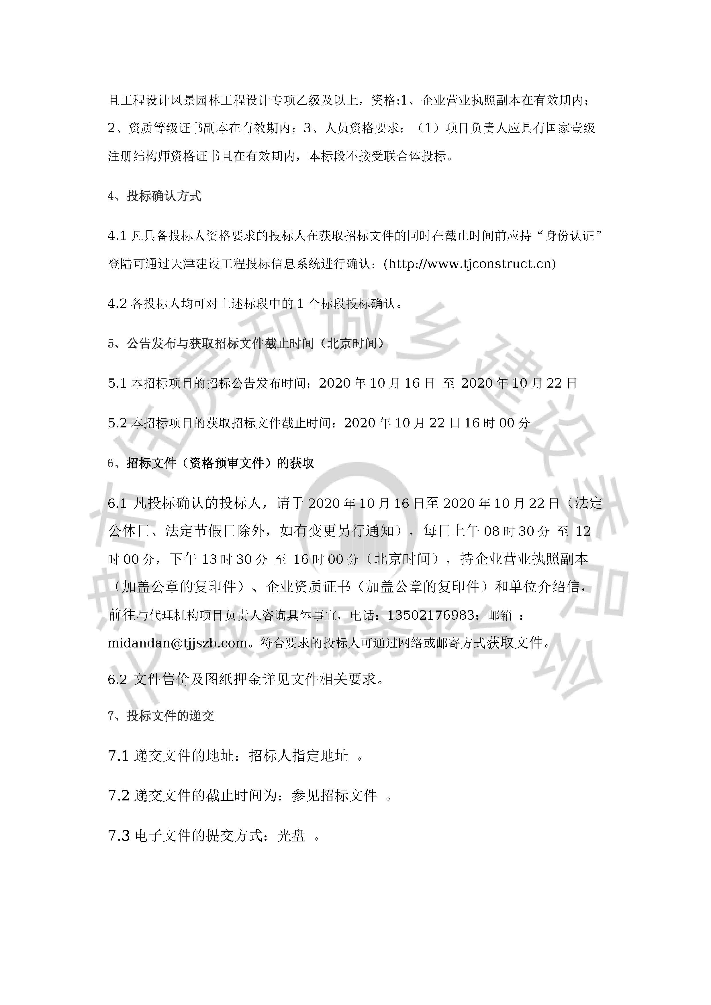津建交生态设计[2020]1003_页面_3.jpg