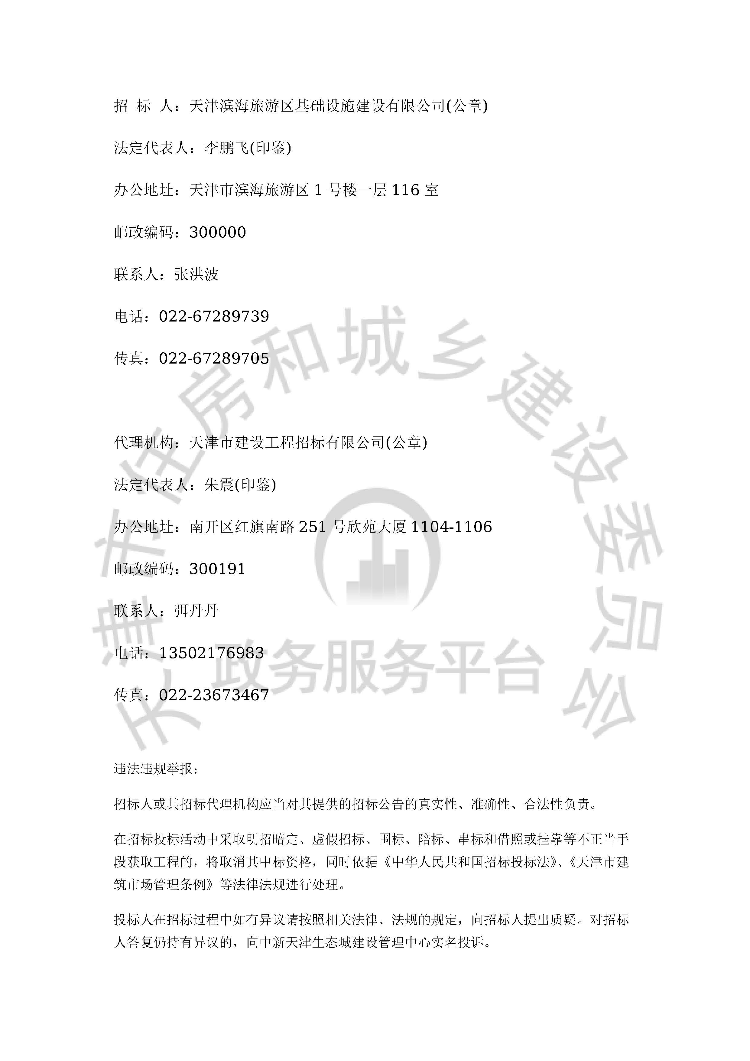 津建交生态设计[2020]1003_页面_4.jpg
