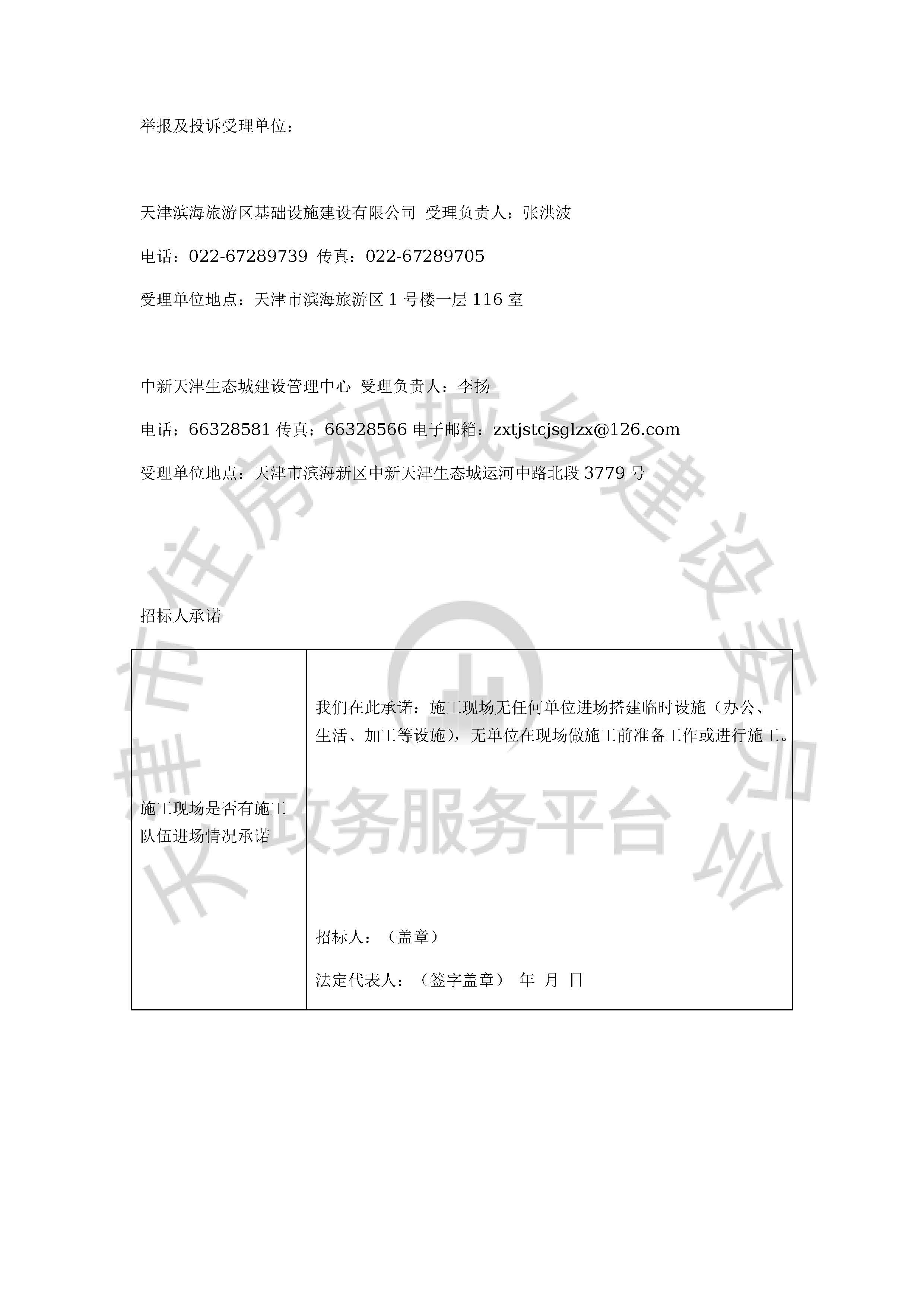 津建交生态设计[2020]1003_页面_5.jpg