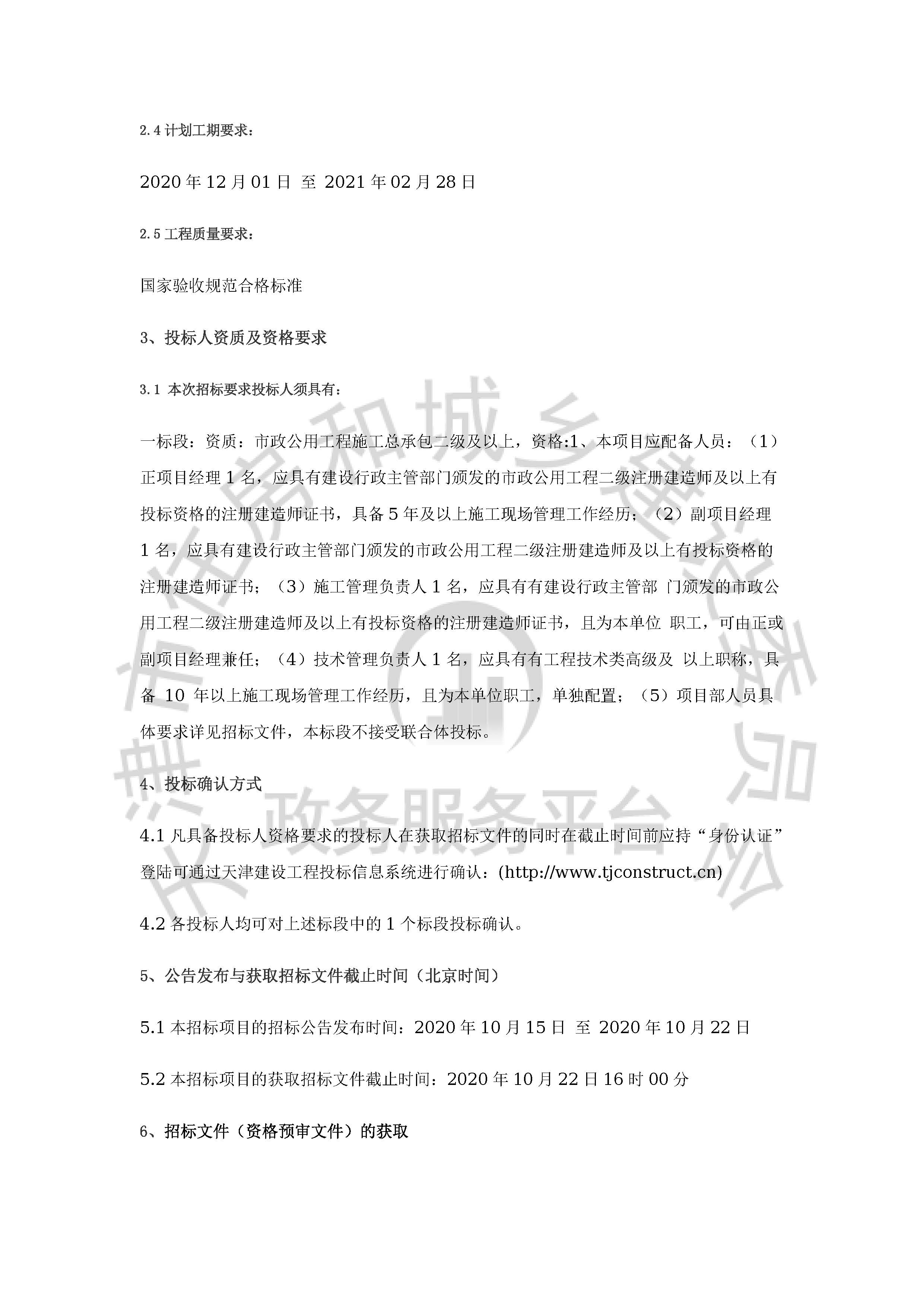 津建交生态施工[2020]1004_页面_2.jpg