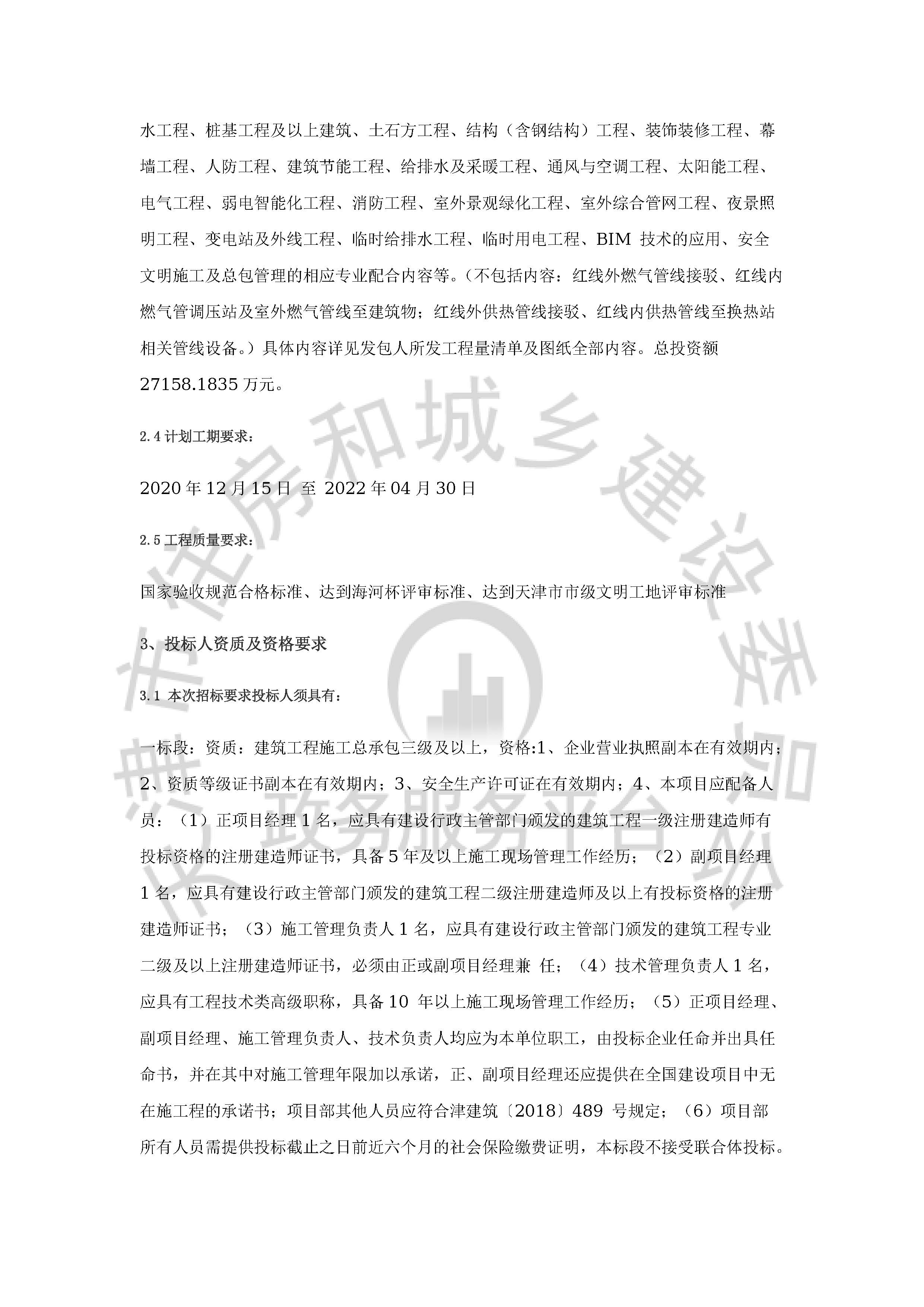 津建交生态施工[2020]1003_页面_2.jpg