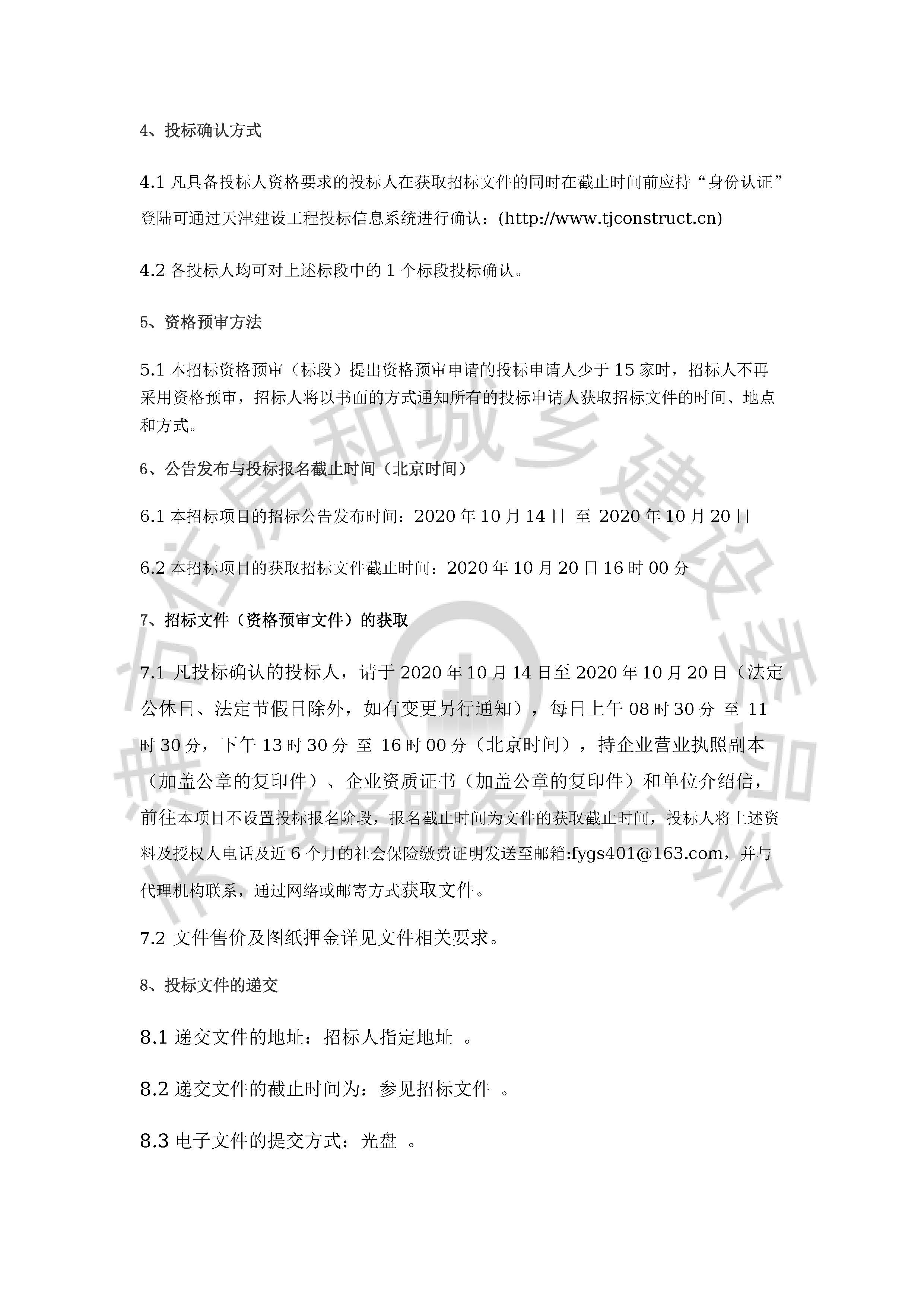 津建交生态施工[2020]1003_页面_3.jpg