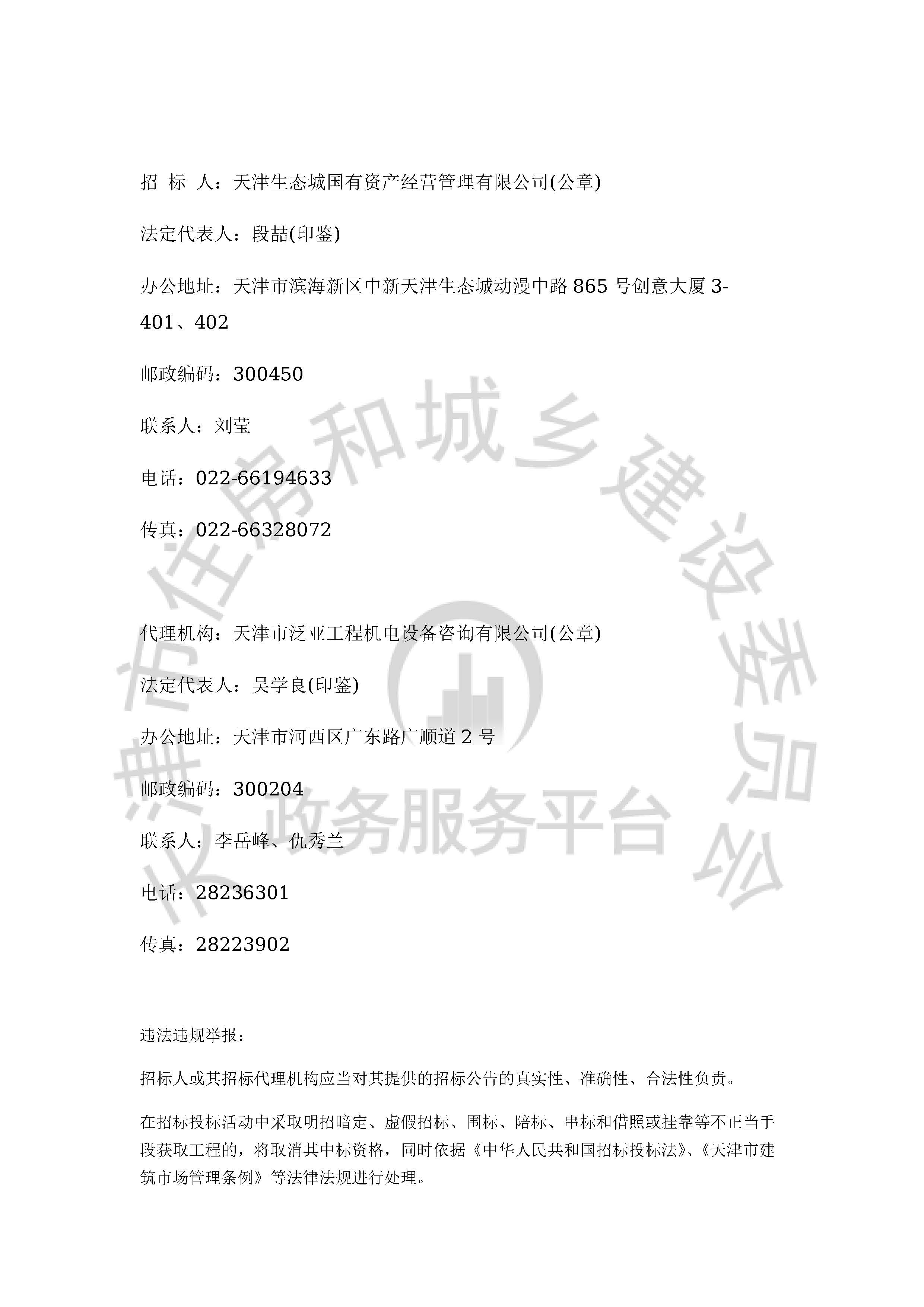 津建交生态施工[2020]1003_页面_4.jpg