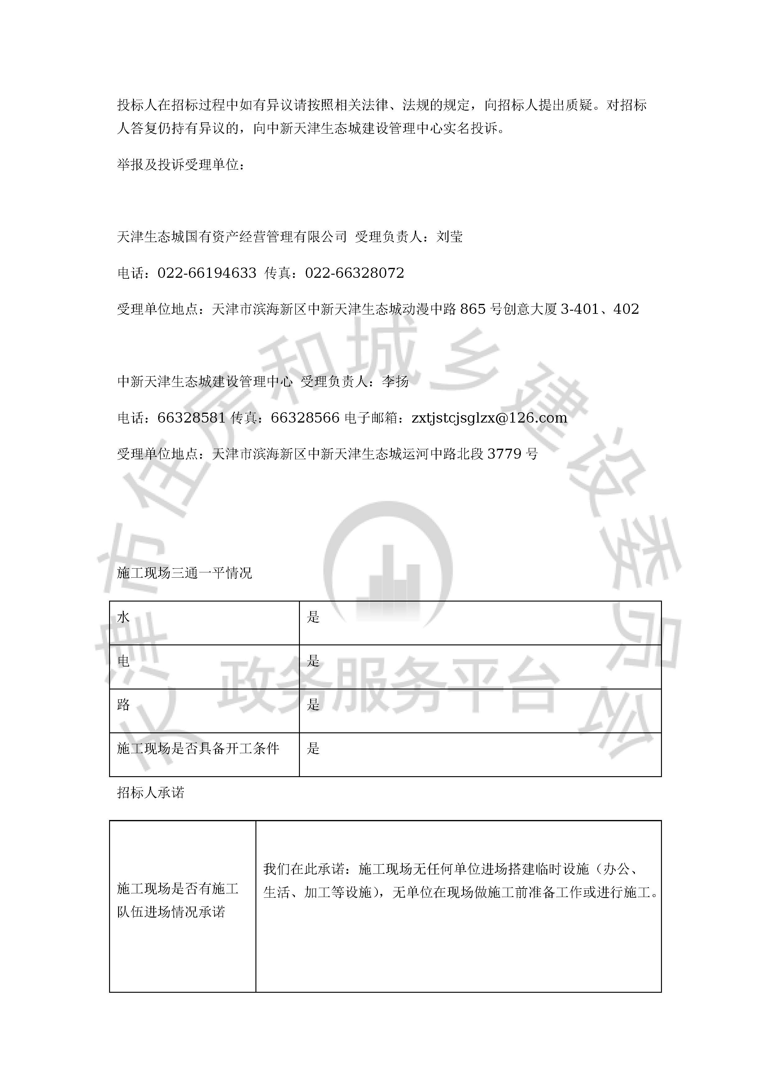 津建交生态施工[2020]1003_页面_5.jpg
