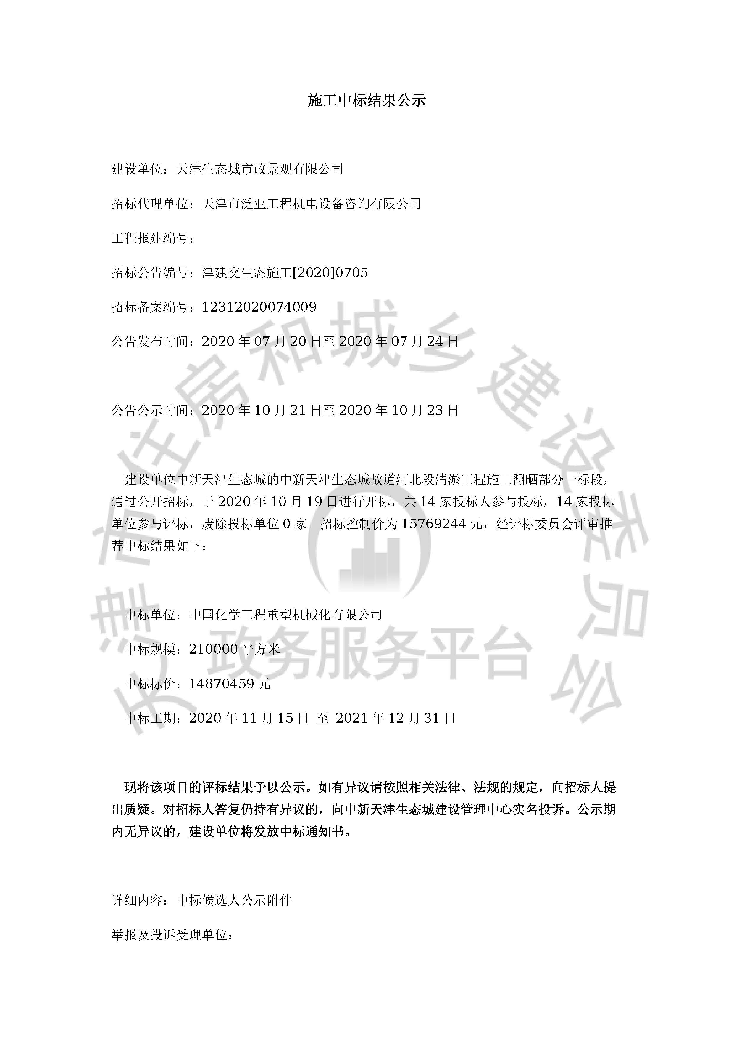 津建交生态施工[2020]0705_页面_01.jpg