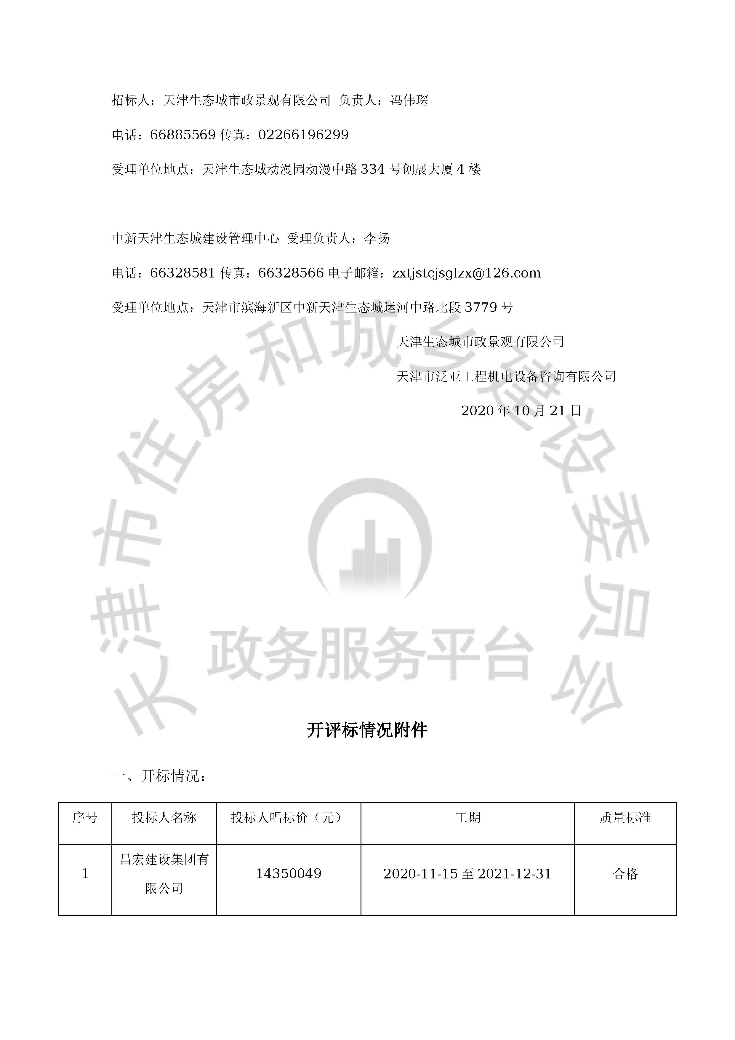 津建交生态施工[2020]0705_页面_02.jpg