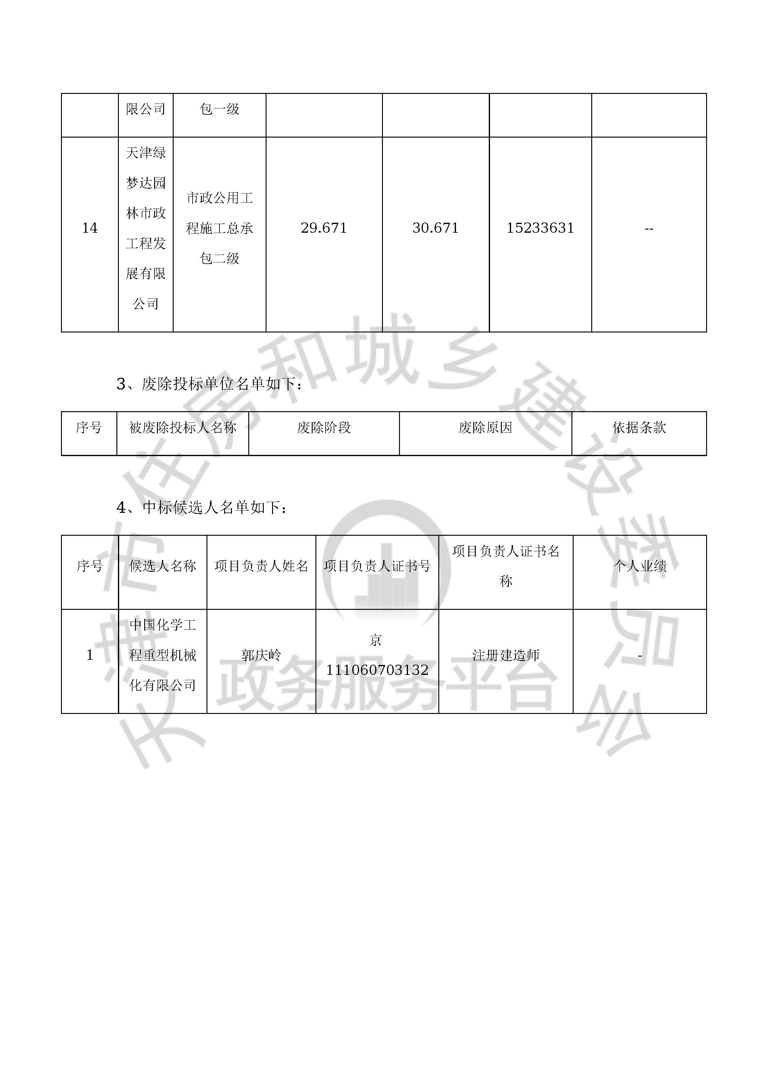 津建交生态施工[2020]0705_页面_12.jpg