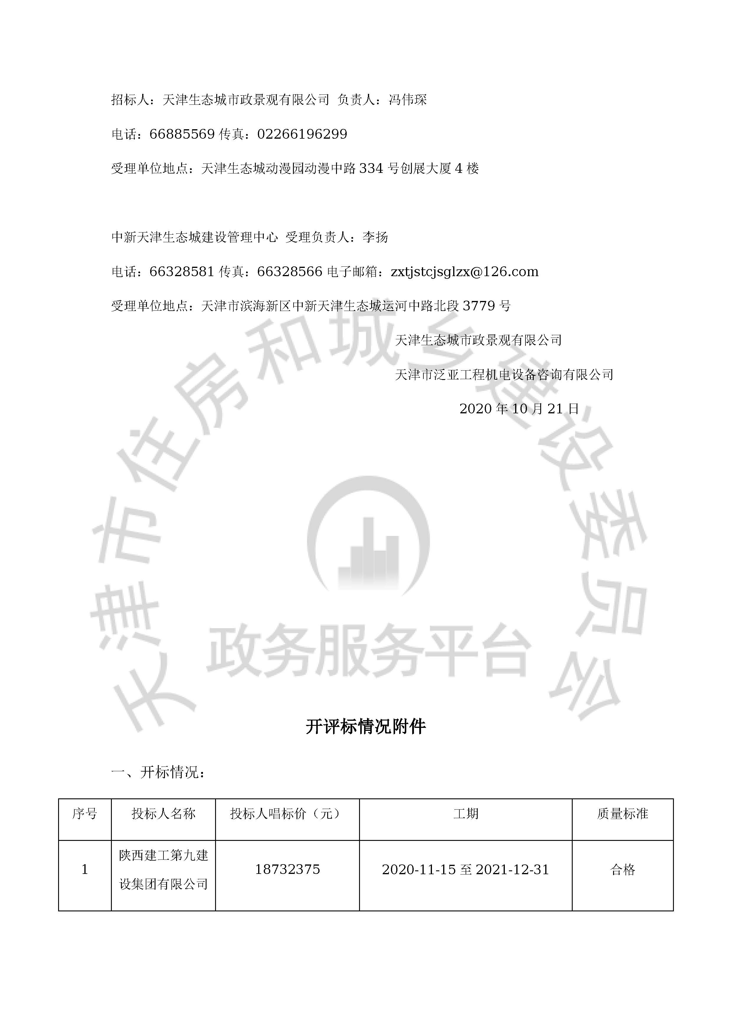 津建交生态施工[2020]0705_页面_02.jpg