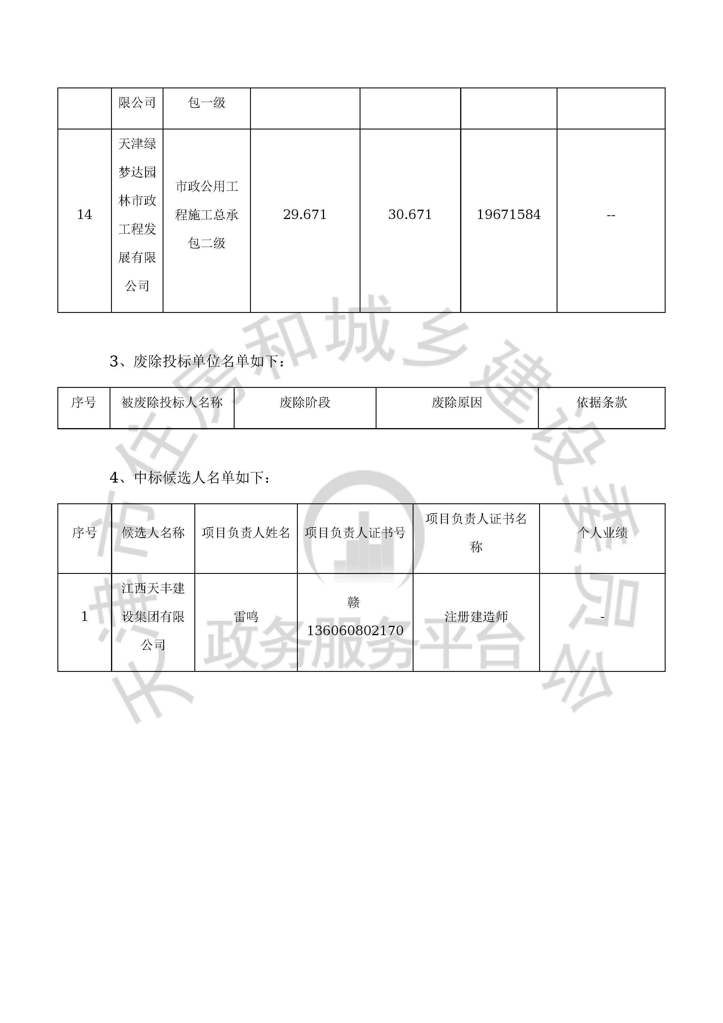 津建交生态施工[2020]0705_页面_12.jpg