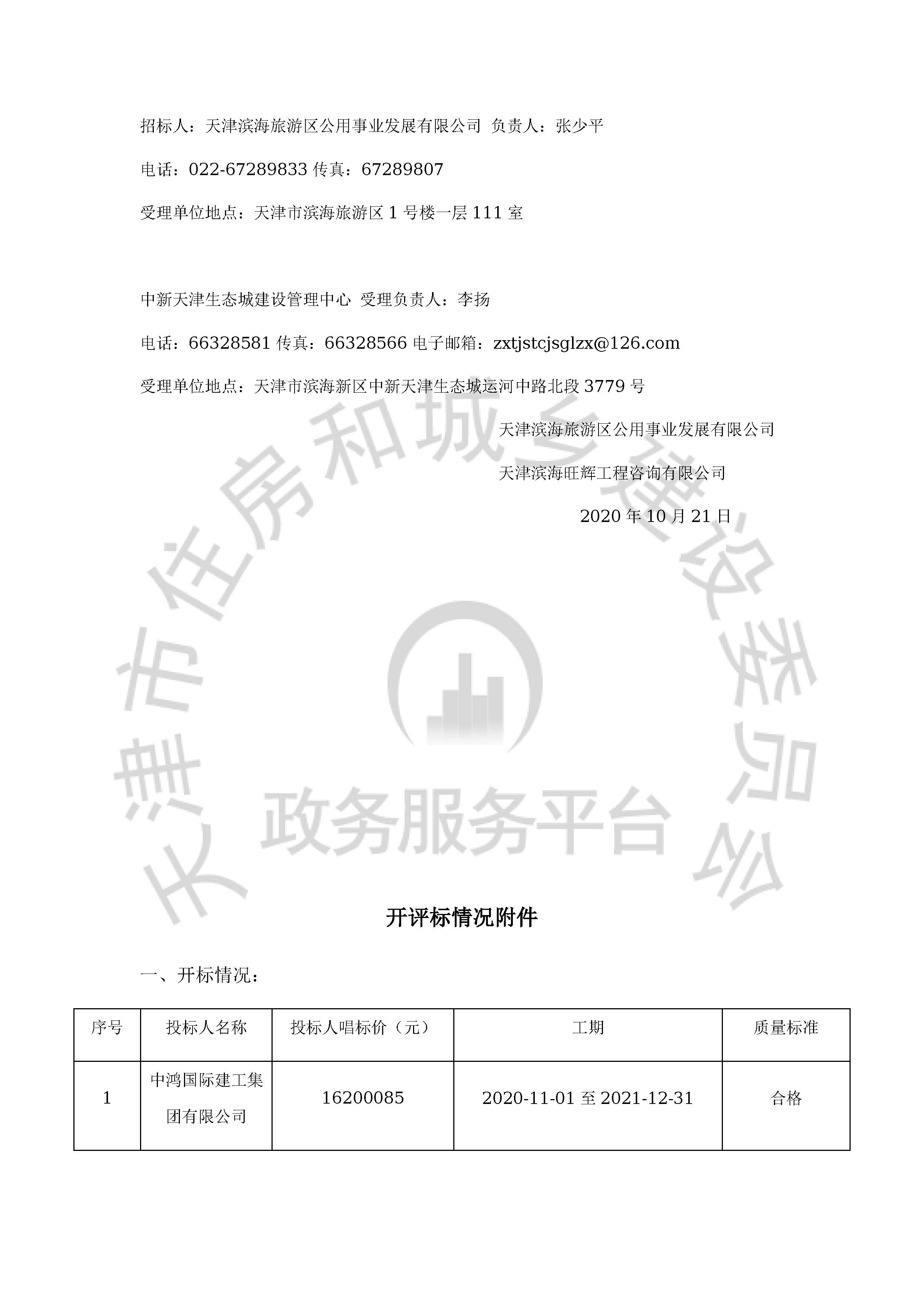 津建交生态施工[2020]0901_页面_02.jpg